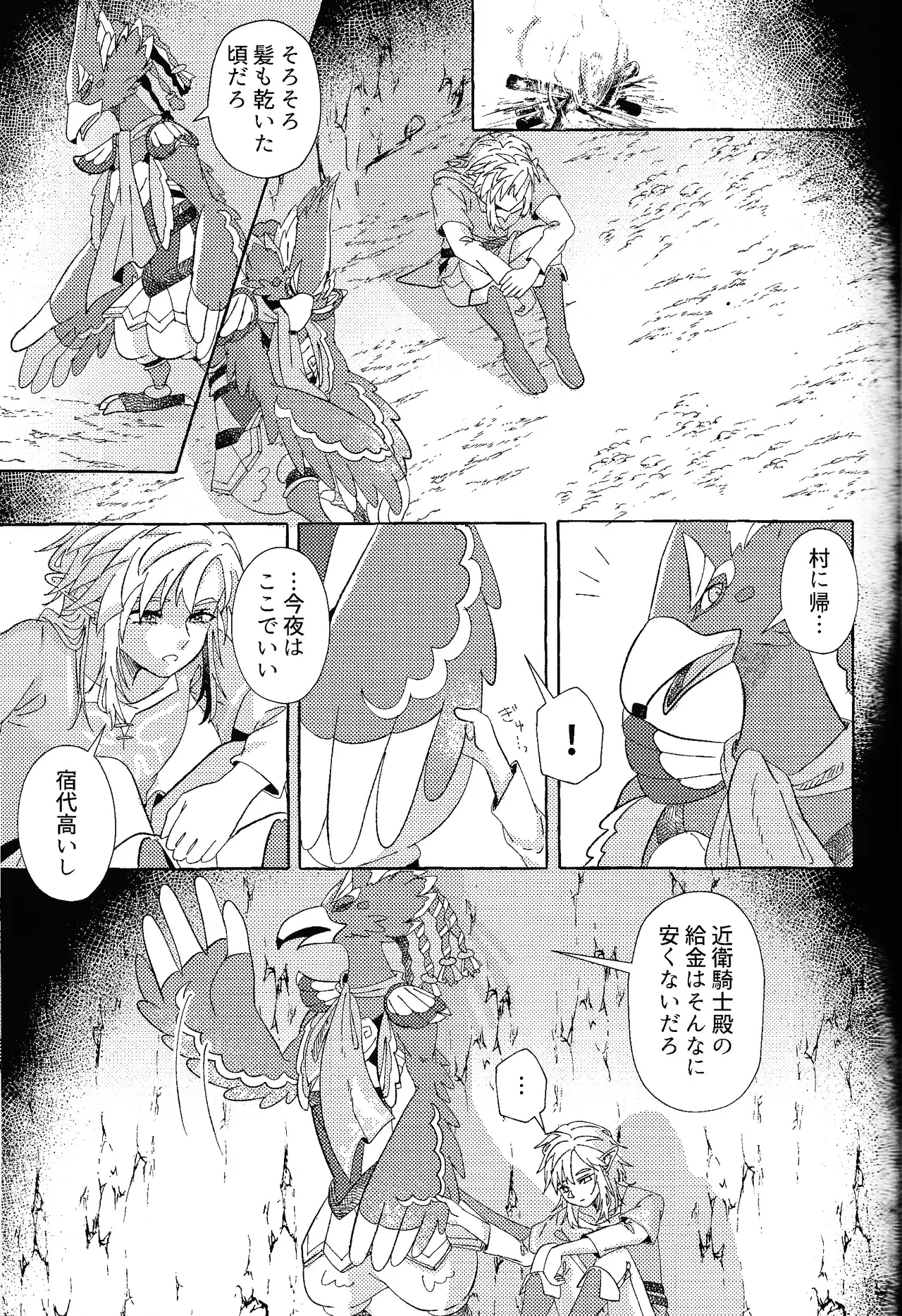 ありふれたハッピーエンド - page52