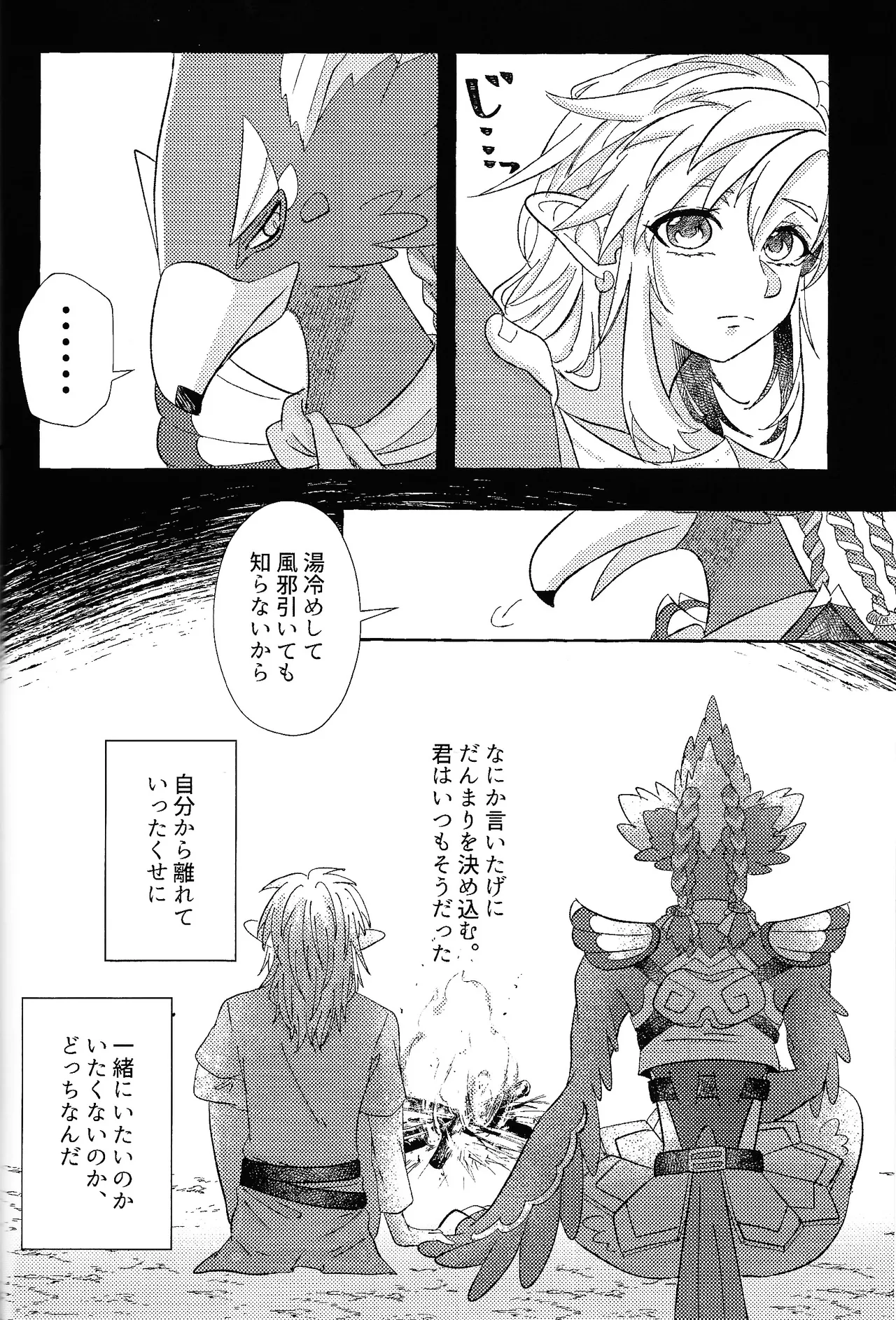 ありふれたハッピーエンド - page53