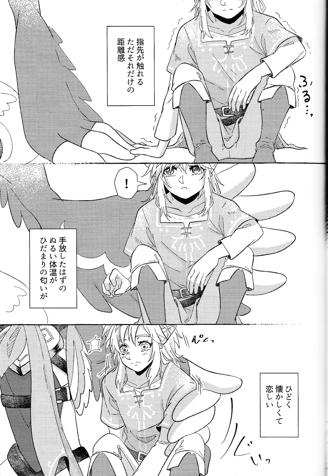 ありふれたハッピーエンド - page54