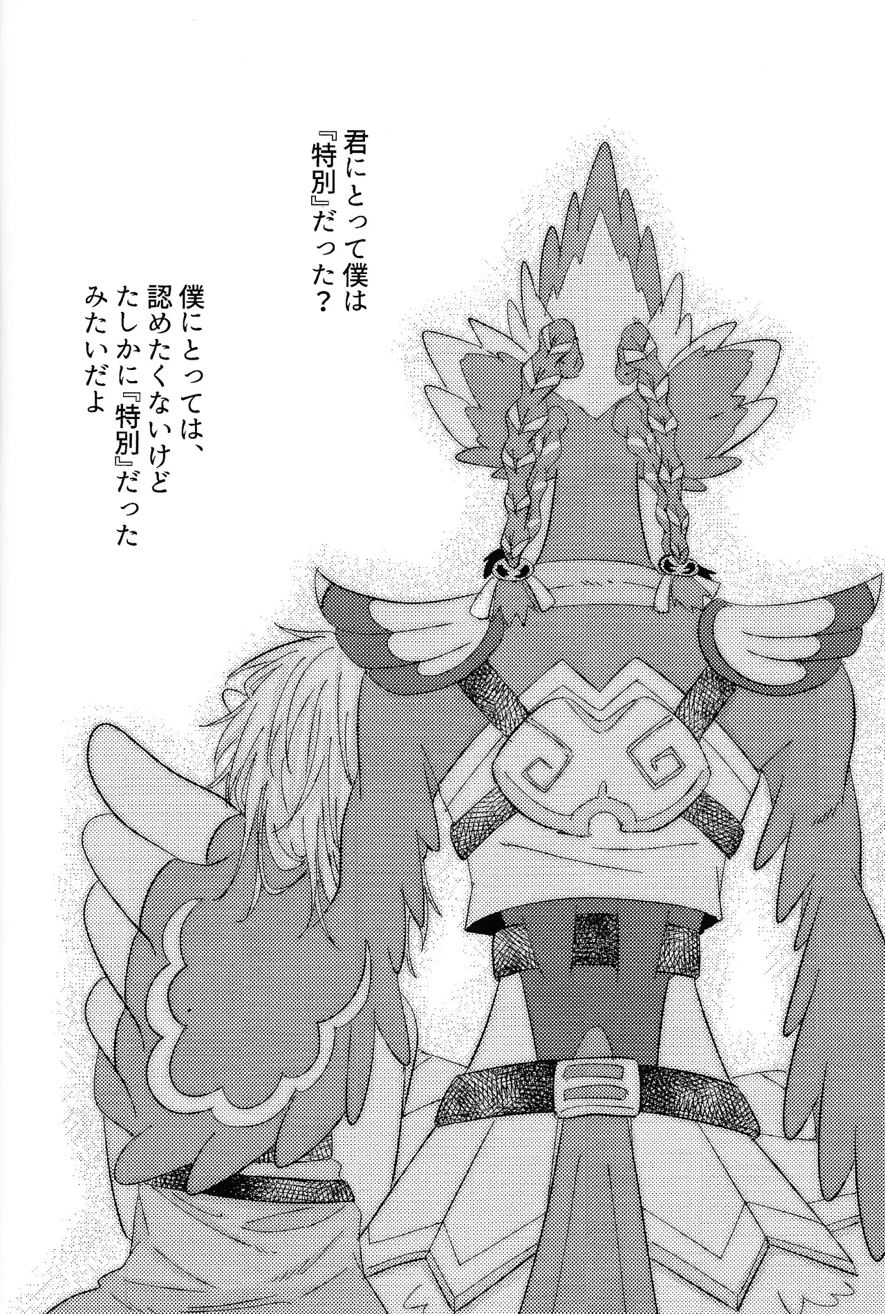 ありふれたハッピーエンド - page55