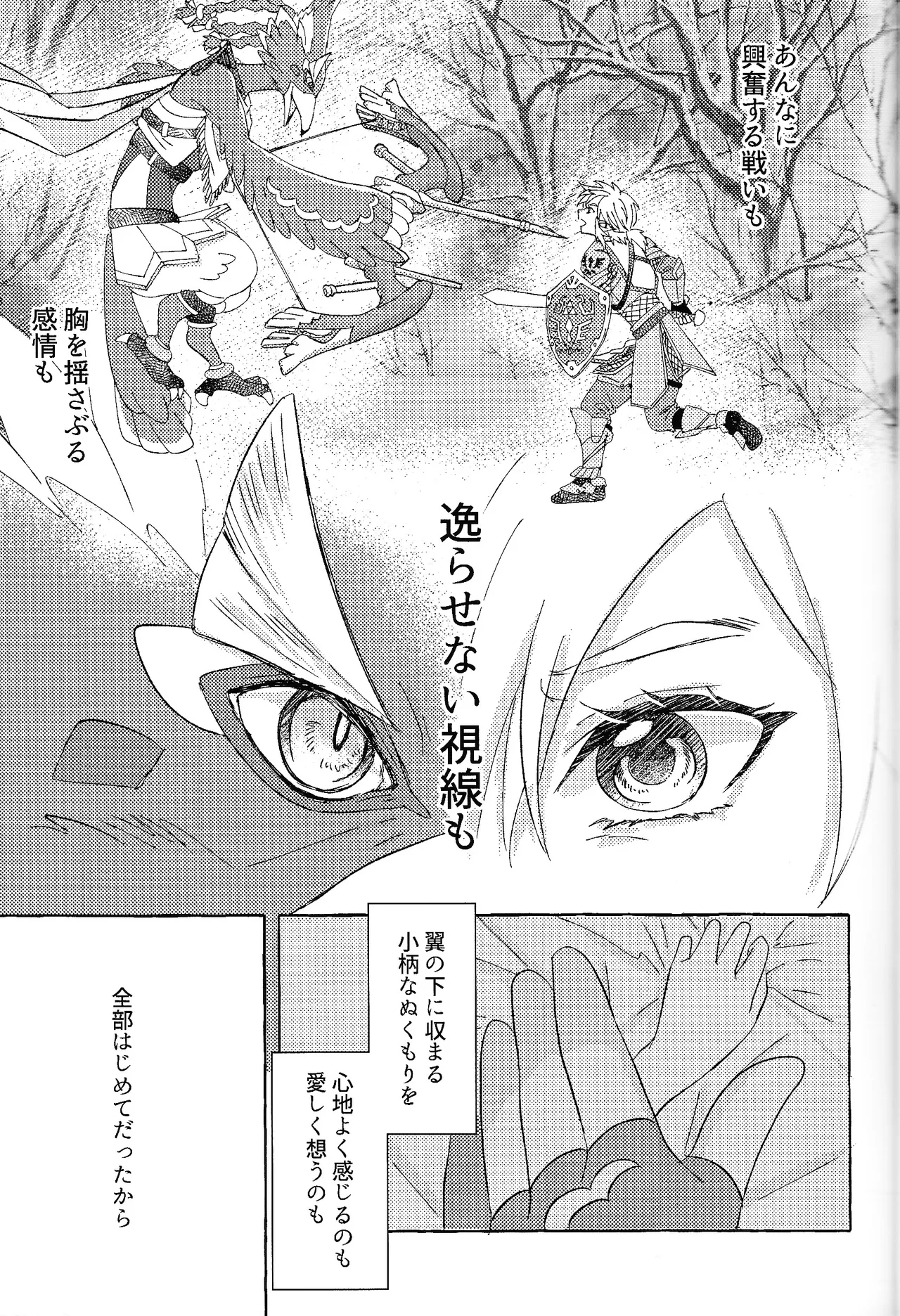 ありふれたハッピーエンド - page56