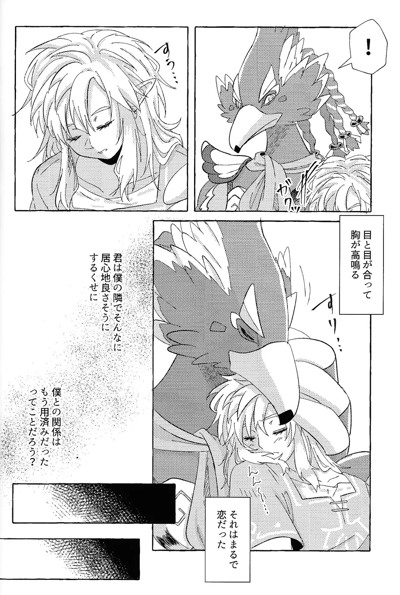 ありふれたハッピーエンド - page57