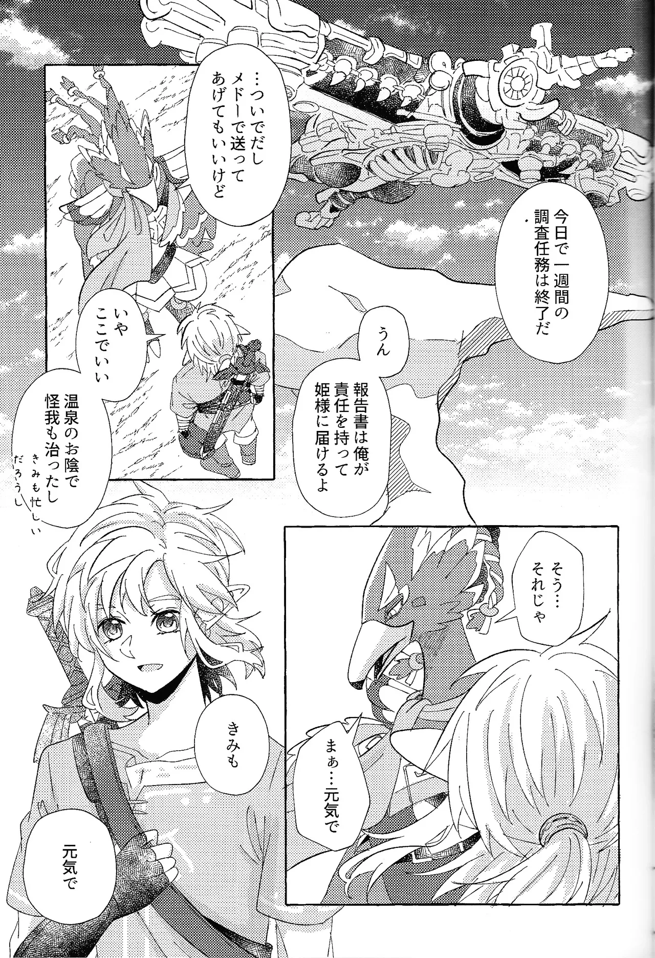 ありふれたハッピーエンド - page58