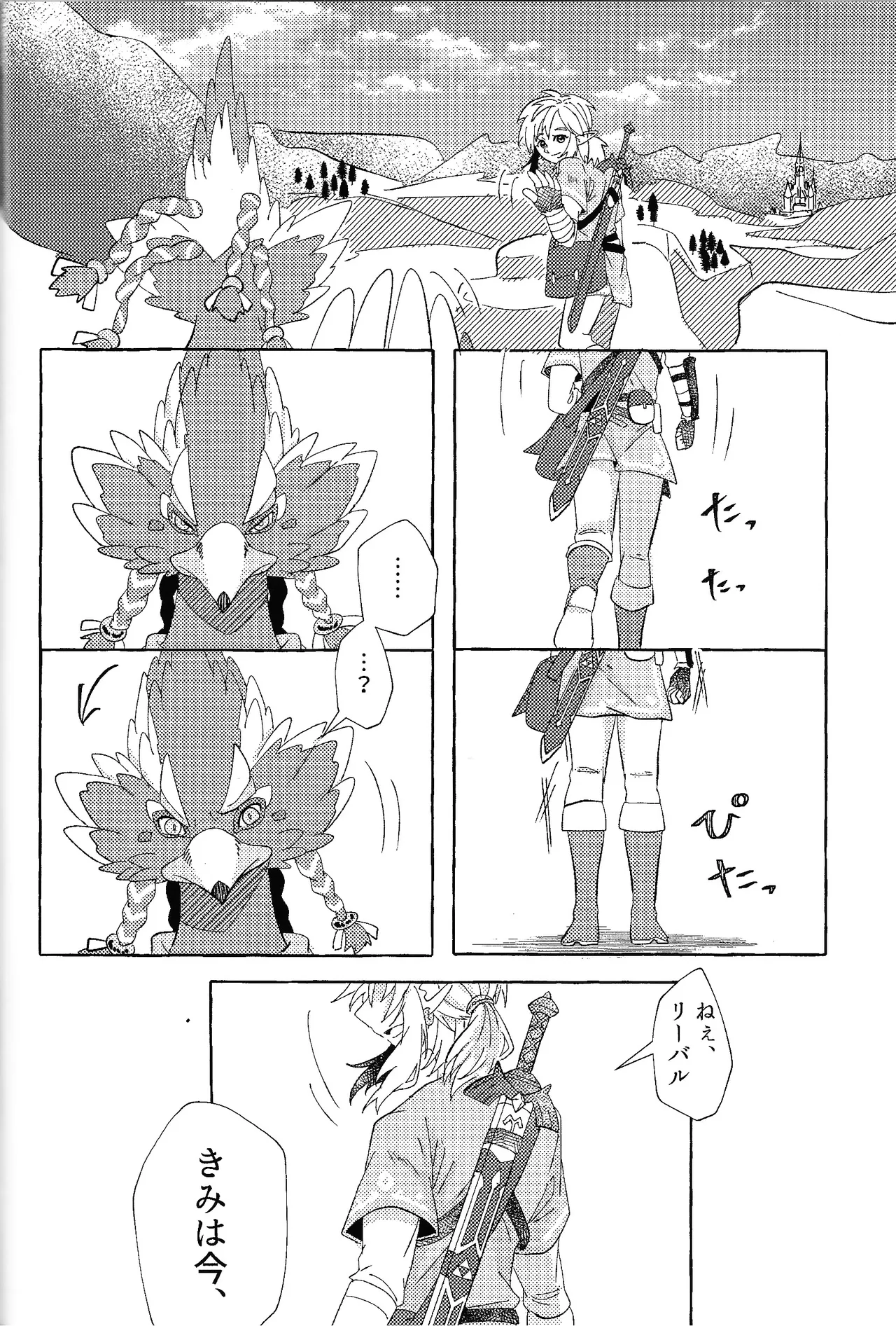 ありふれたハッピーエンド - page59