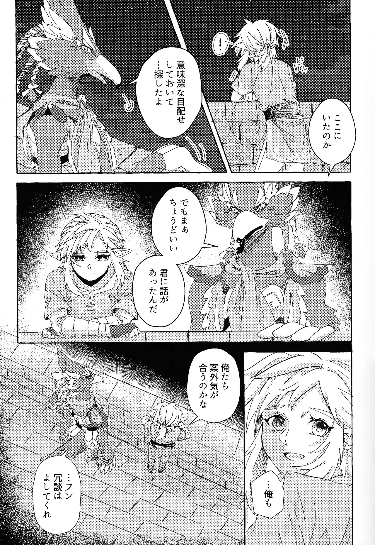 ありふれたハッピーエンド - page6