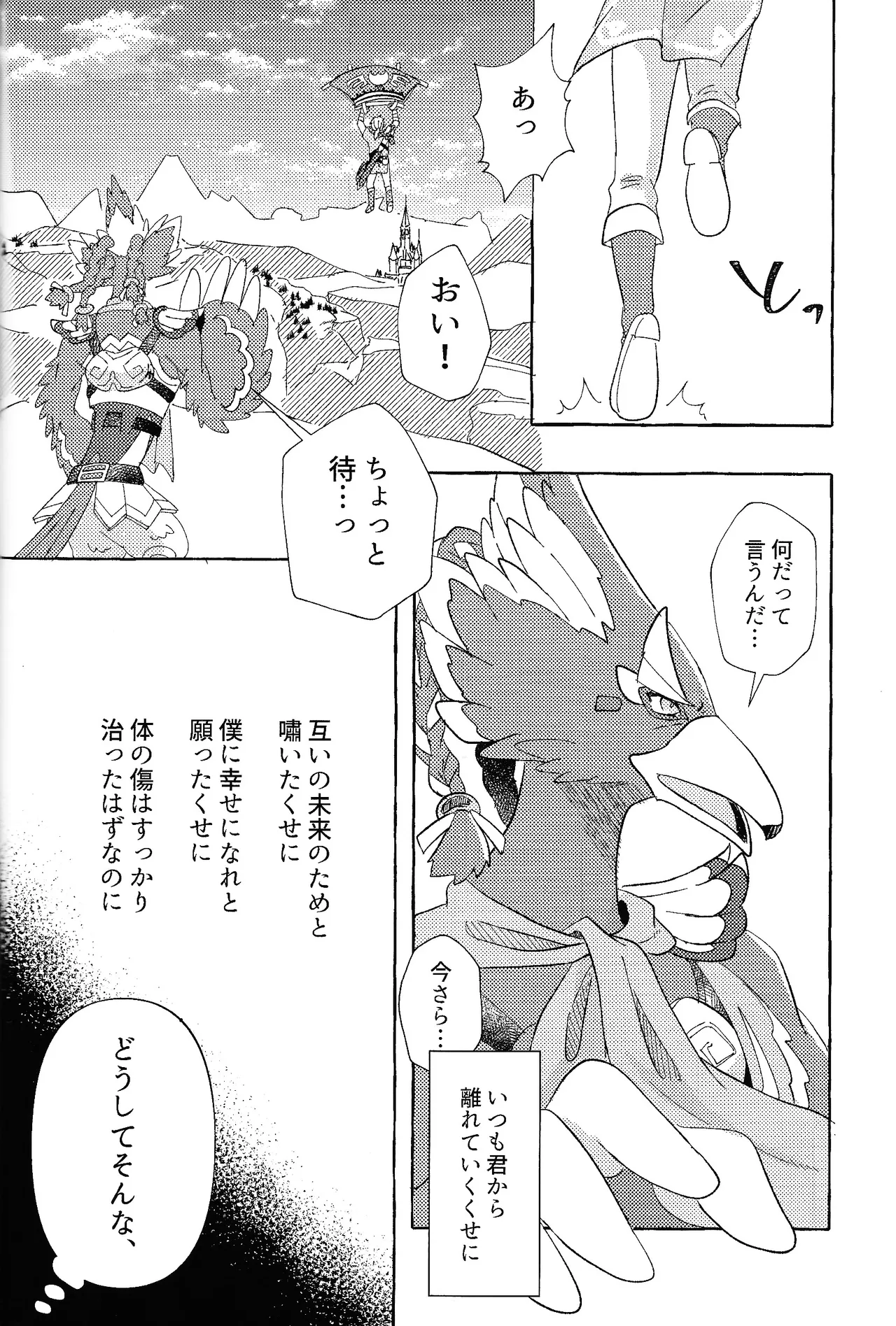 ありふれたハッピーエンド - page61