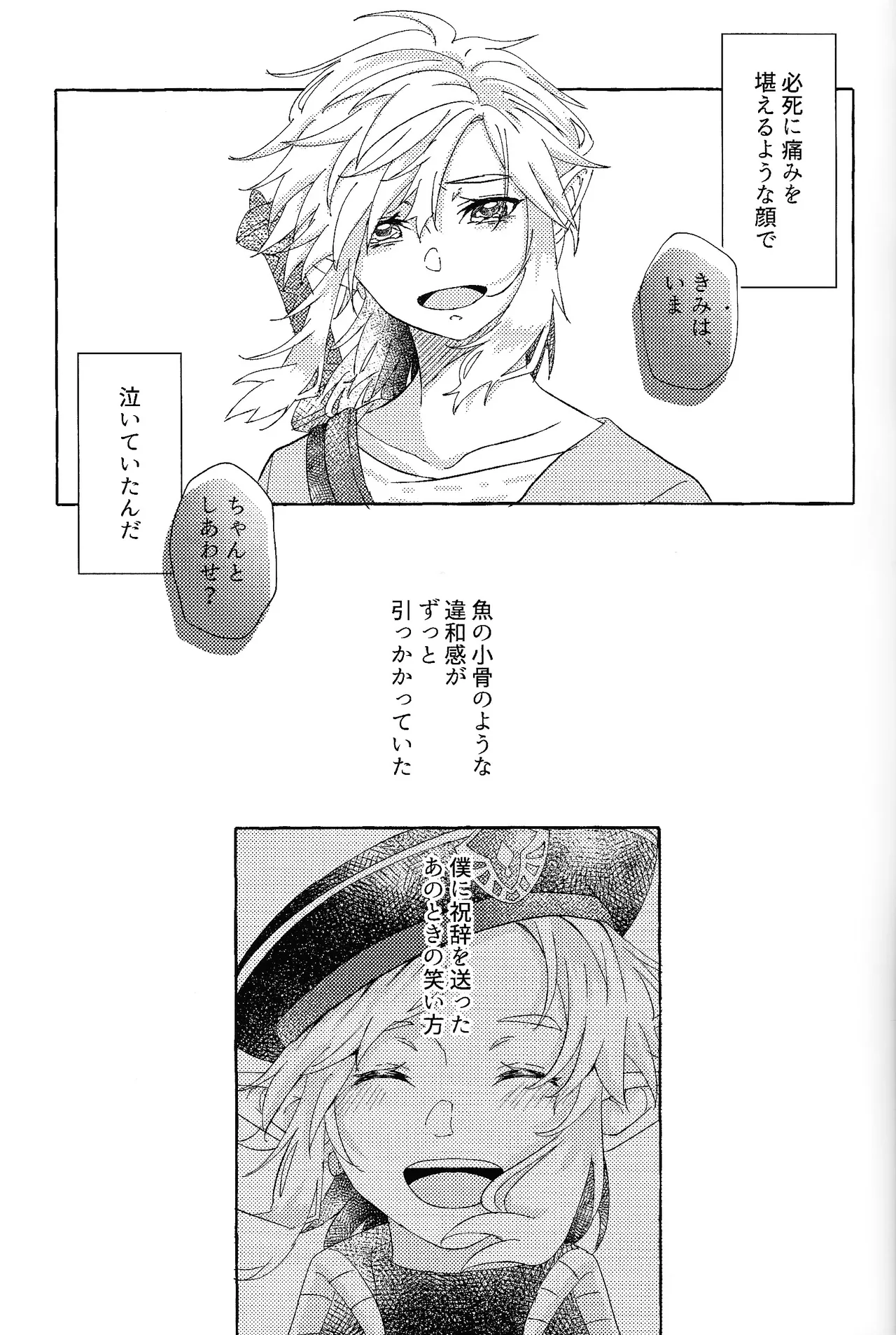 ありふれたハッピーエンド - page62