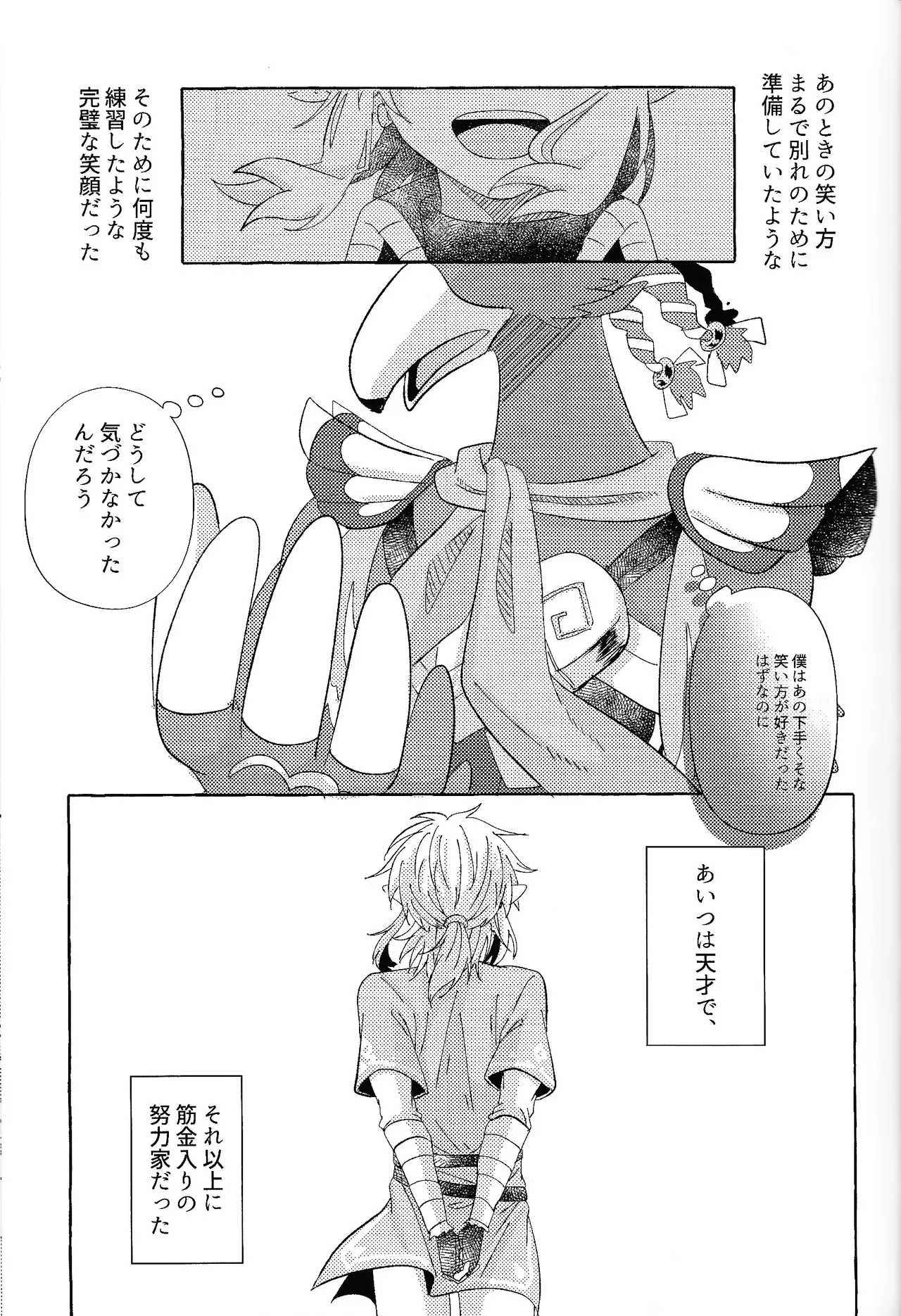 ありふれたハッピーエンド - page64