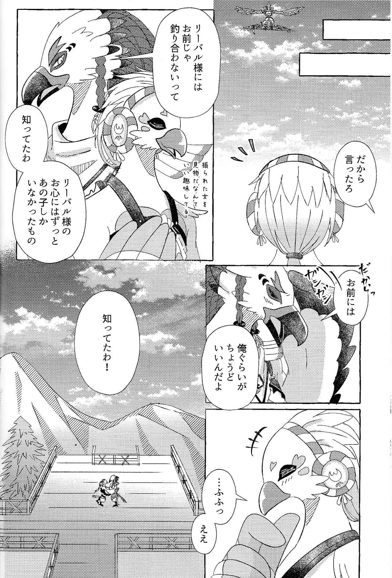 ありふれたハッピーエンド - page67