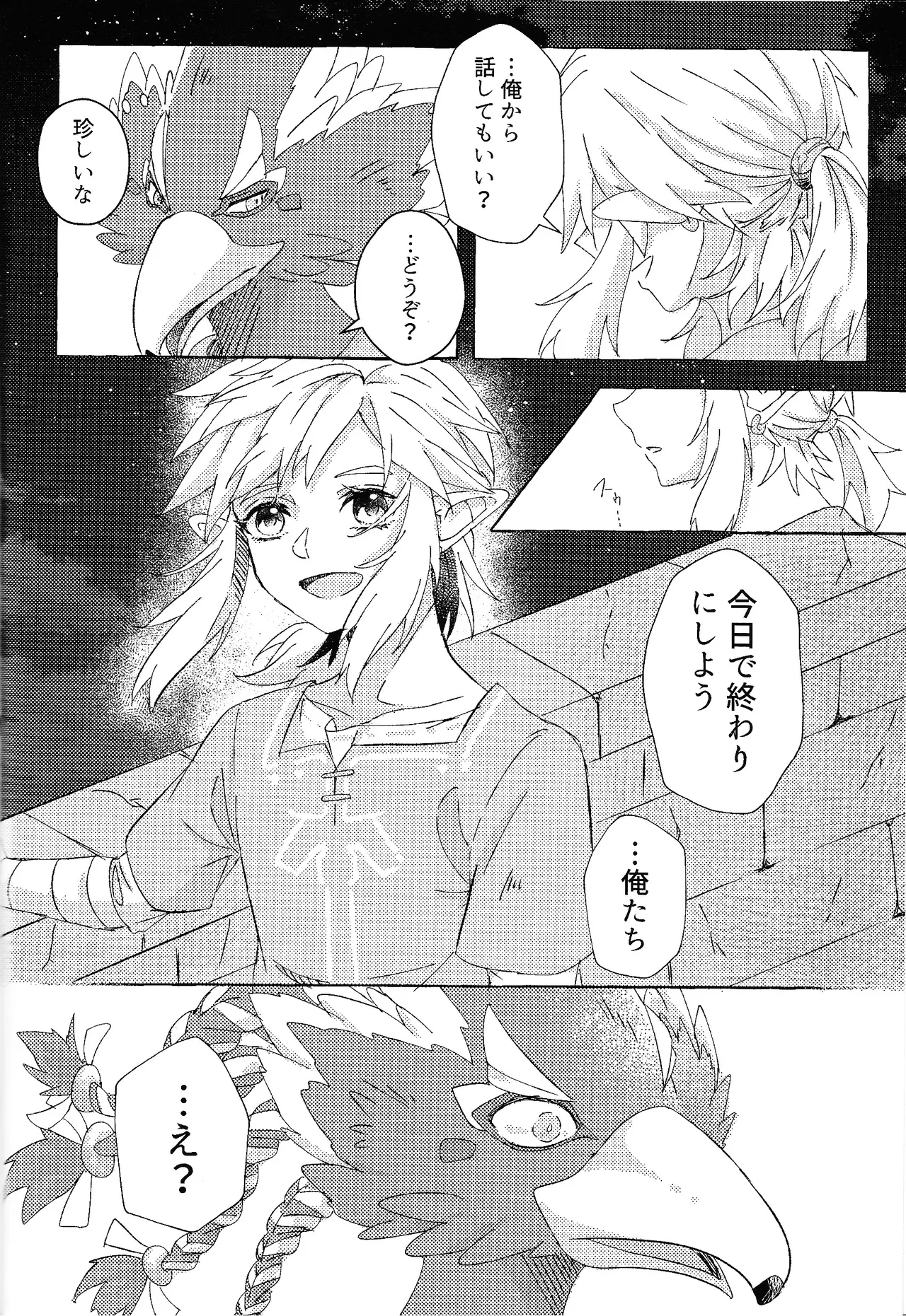 ありふれたハッピーエンド - page7