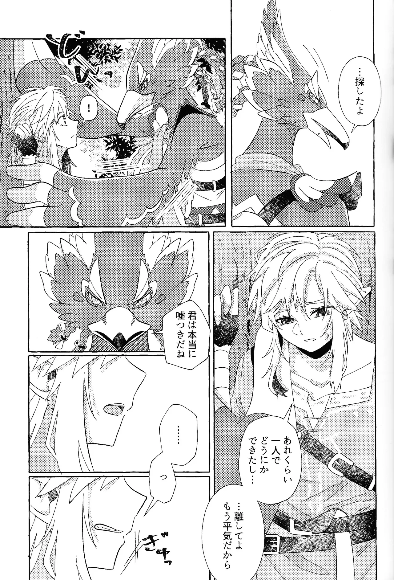 ありふれたハッピーエンド - page70