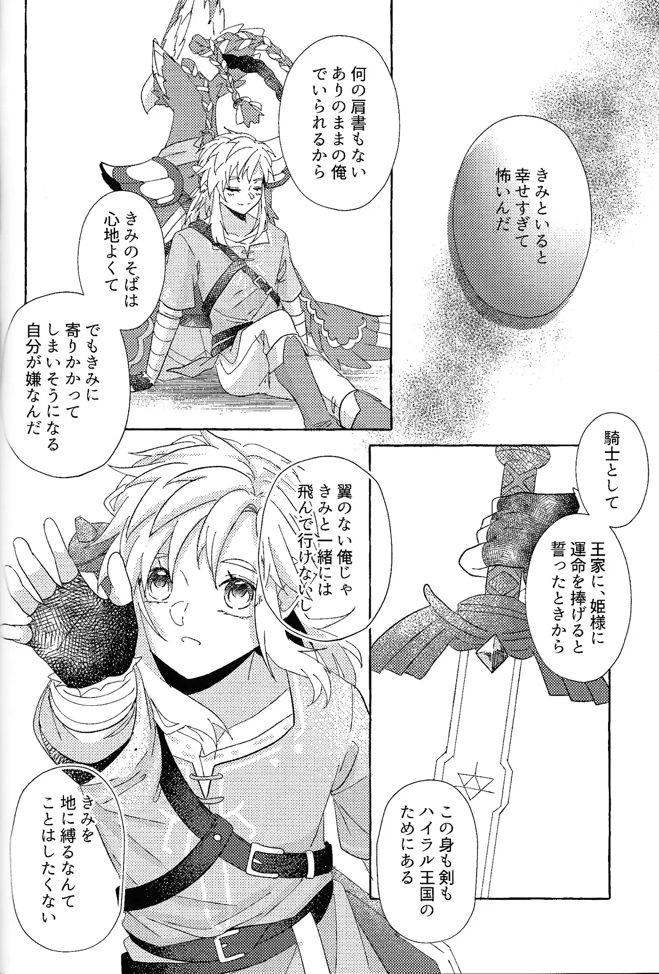 ありふれたハッピーエンド - page71