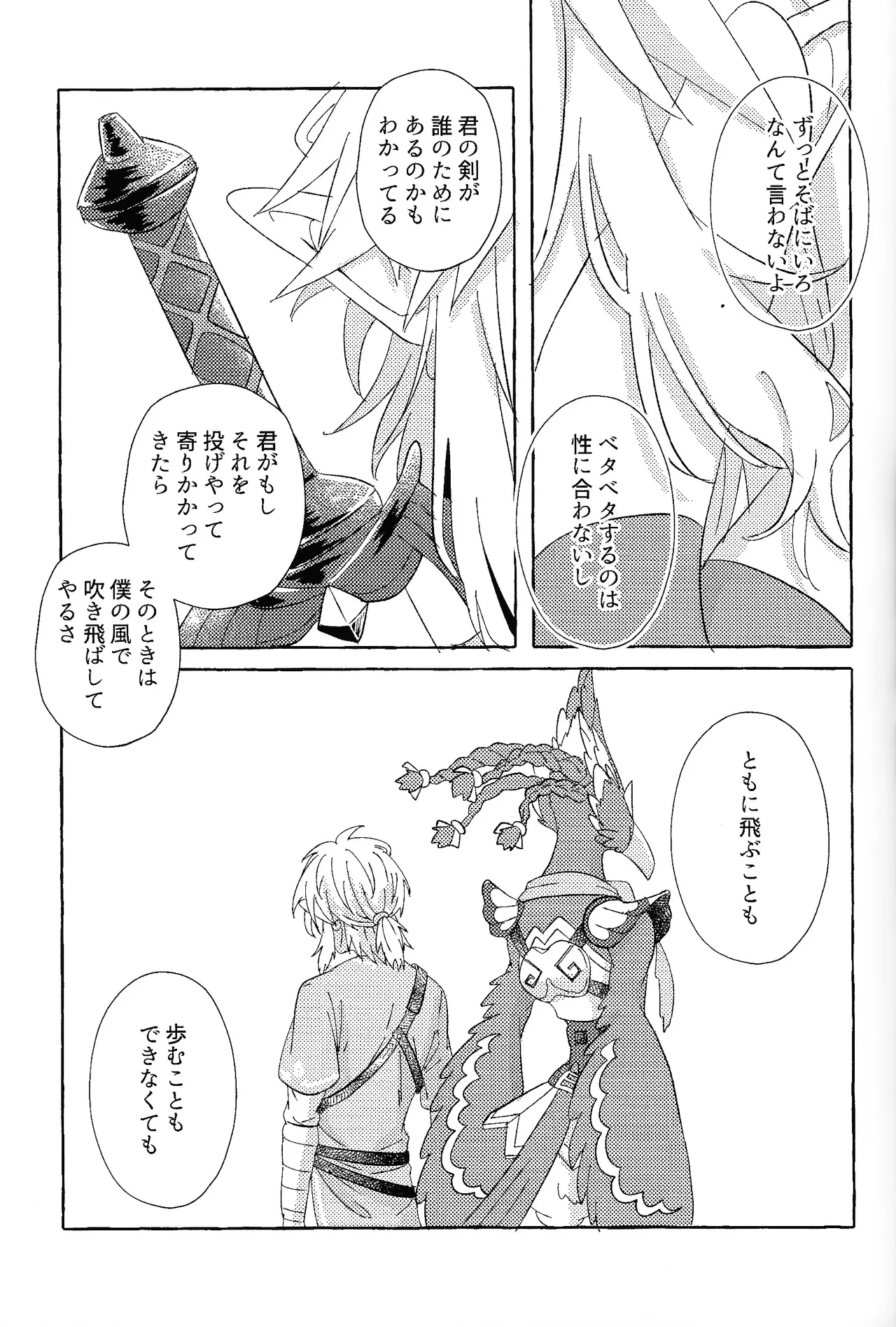 ありふれたハッピーエンド - page74