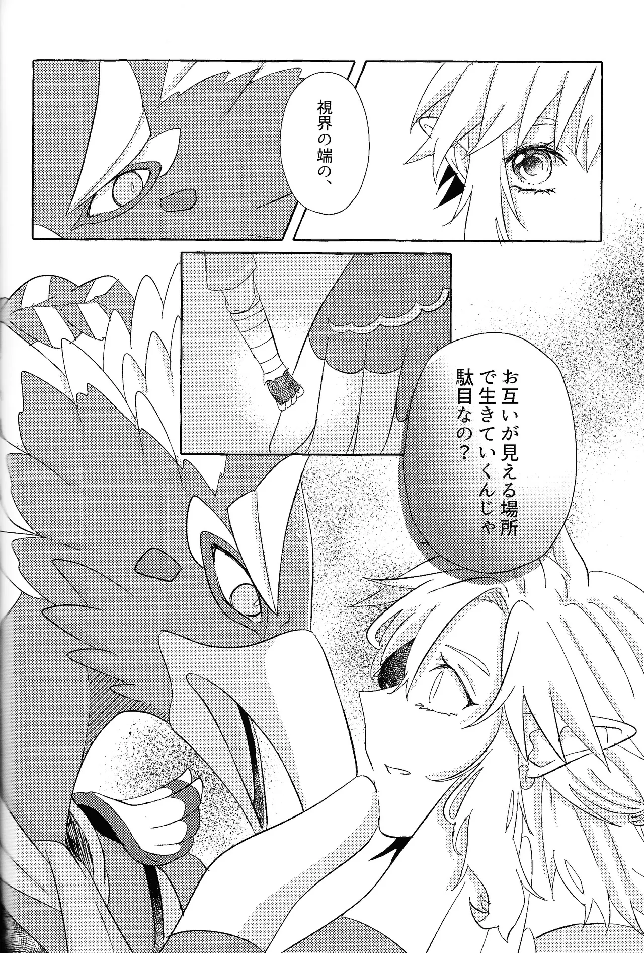 ありふれたハッピーエンド - page75