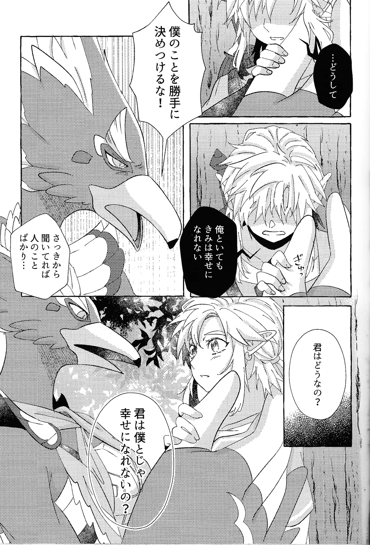 ありふれたハッピーエンド - page76