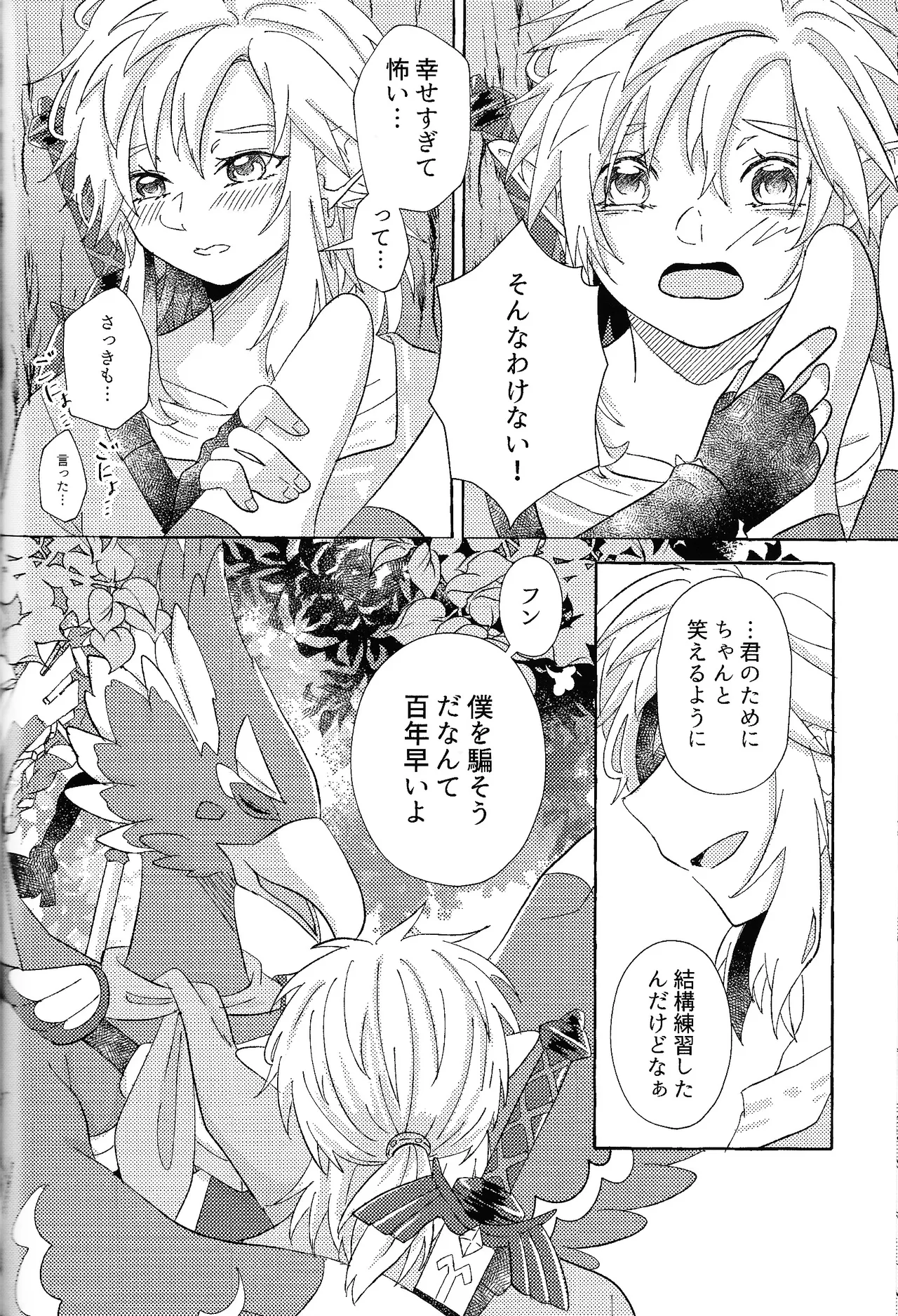 ありふれたハッピーエンド - page77