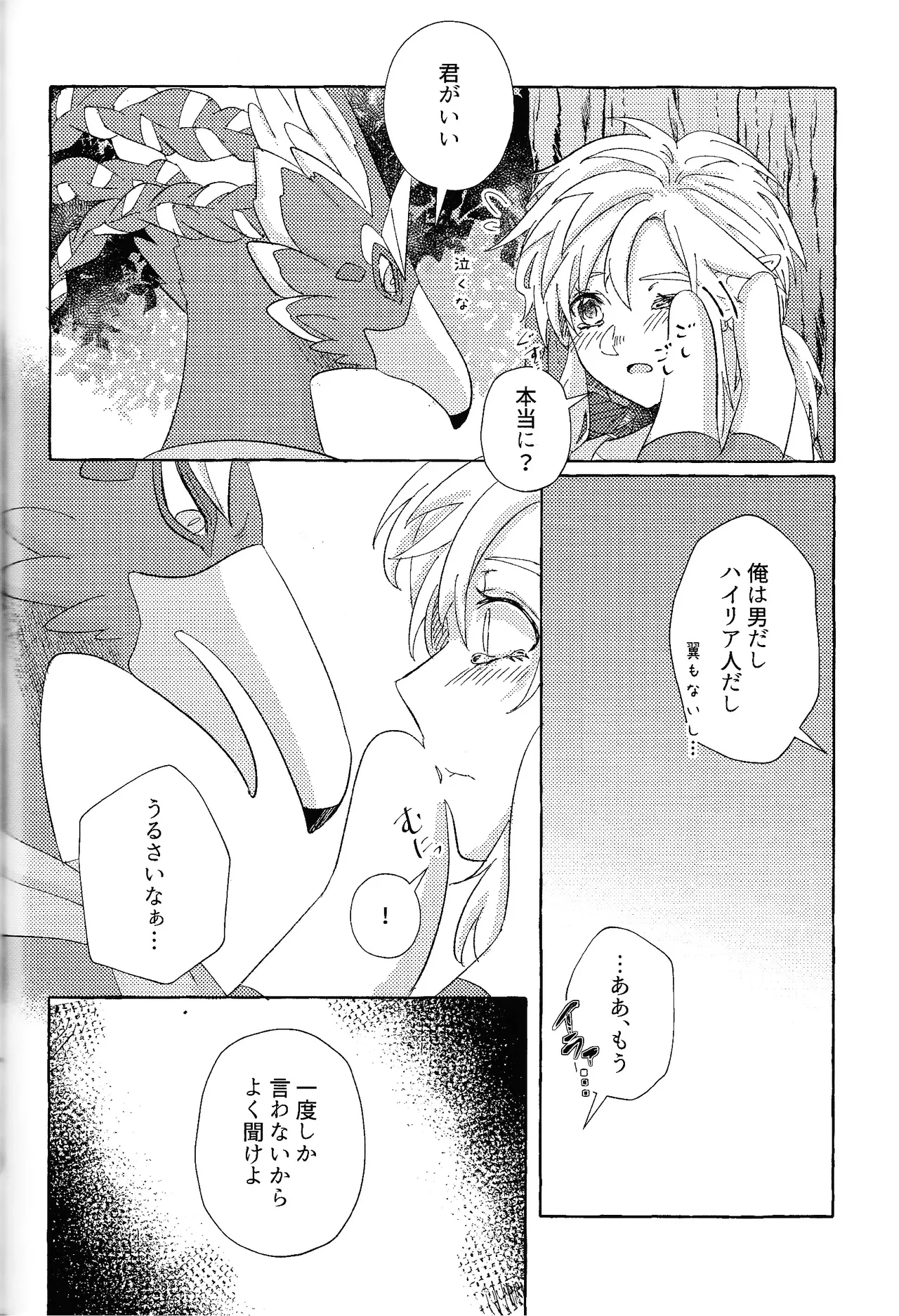 ありふれたハッピーエンド - page79