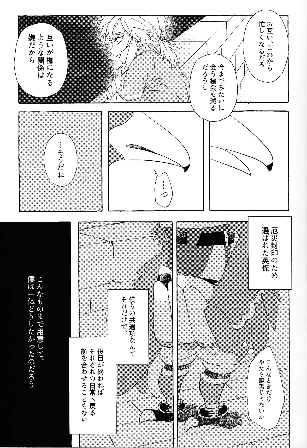 ありふれたハッピーエンド - page8