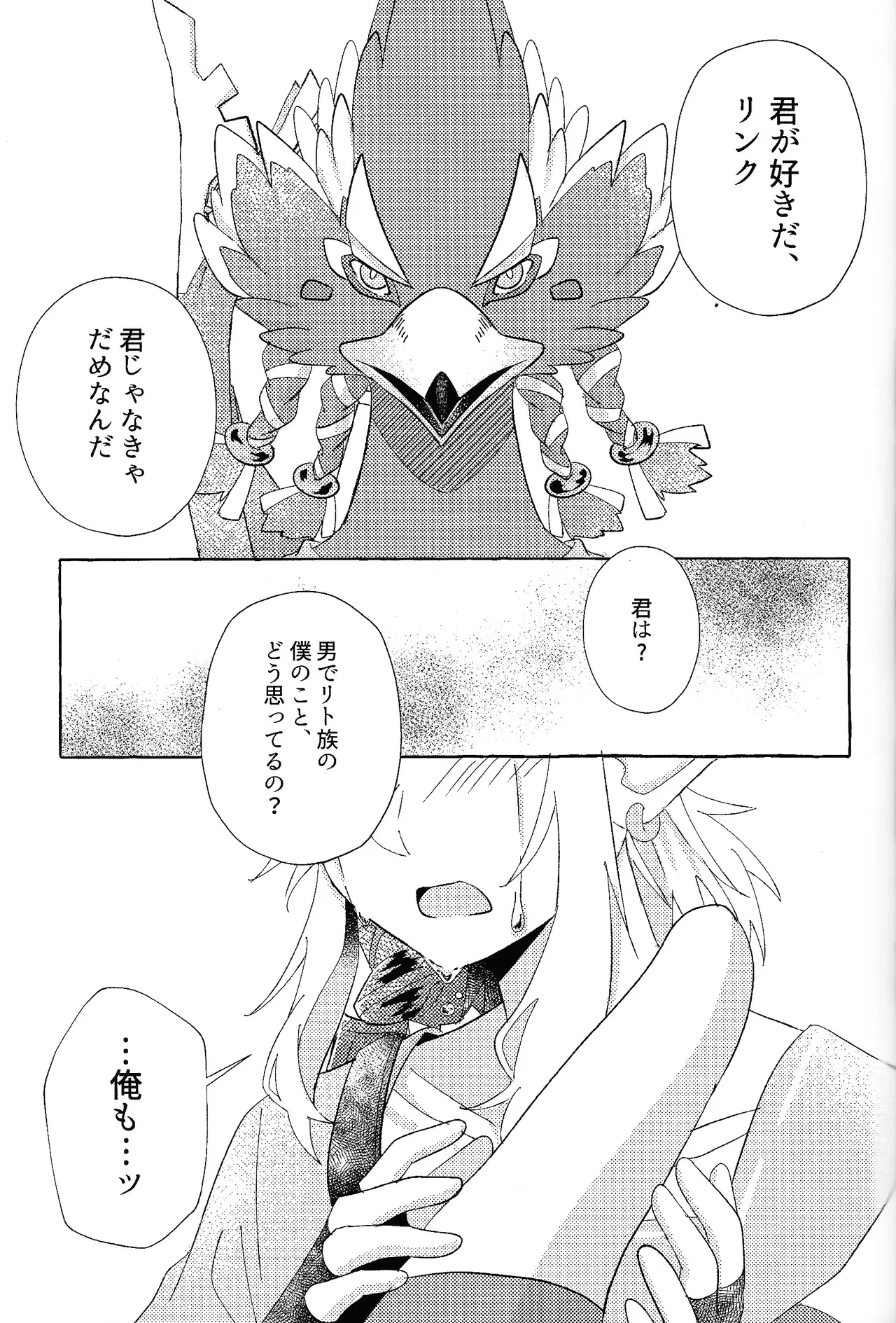 ありふれたハッピーエンド - page80