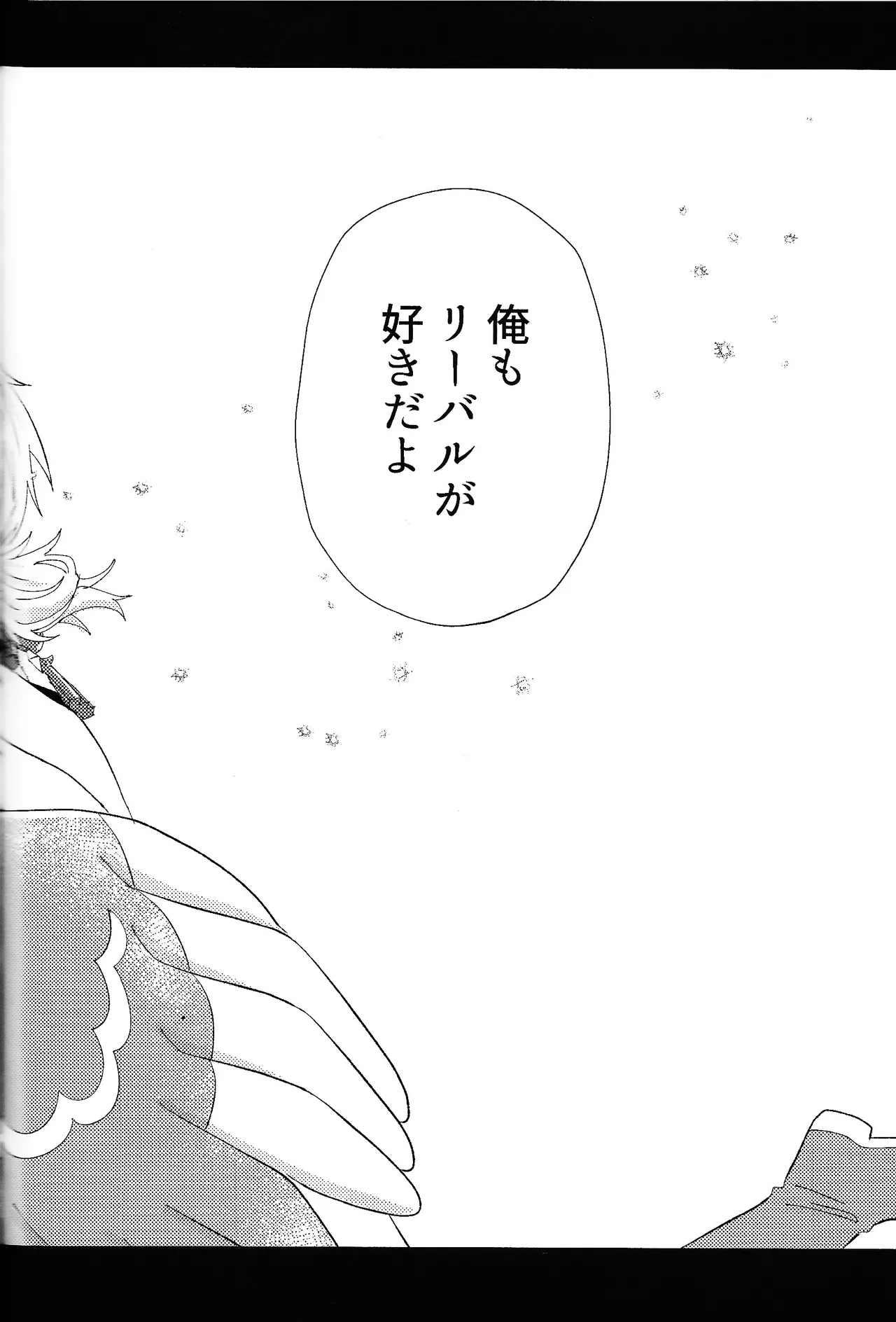 ありふれたハッピーエンド - page81