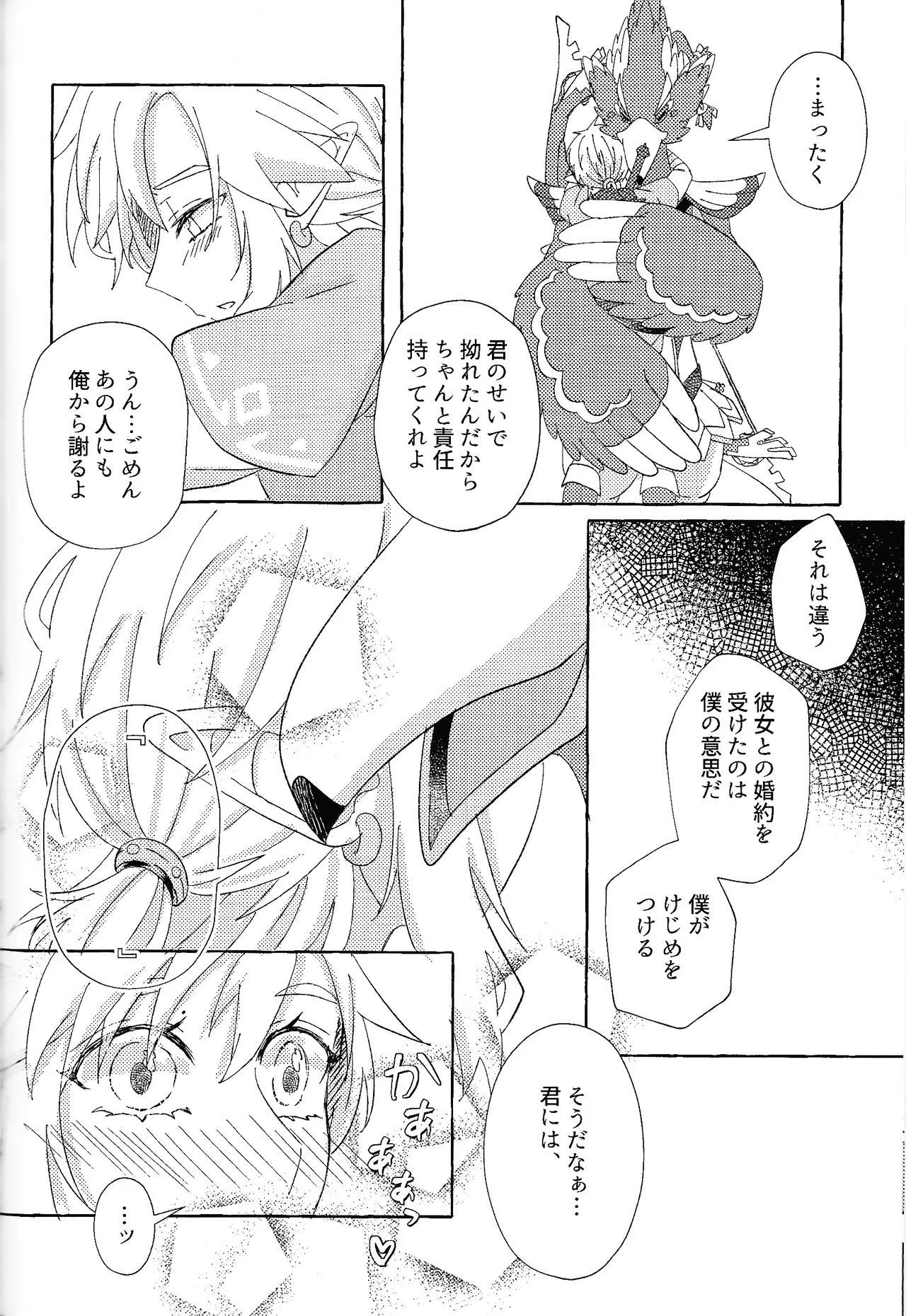 ありふれたハッピーエンド - page83