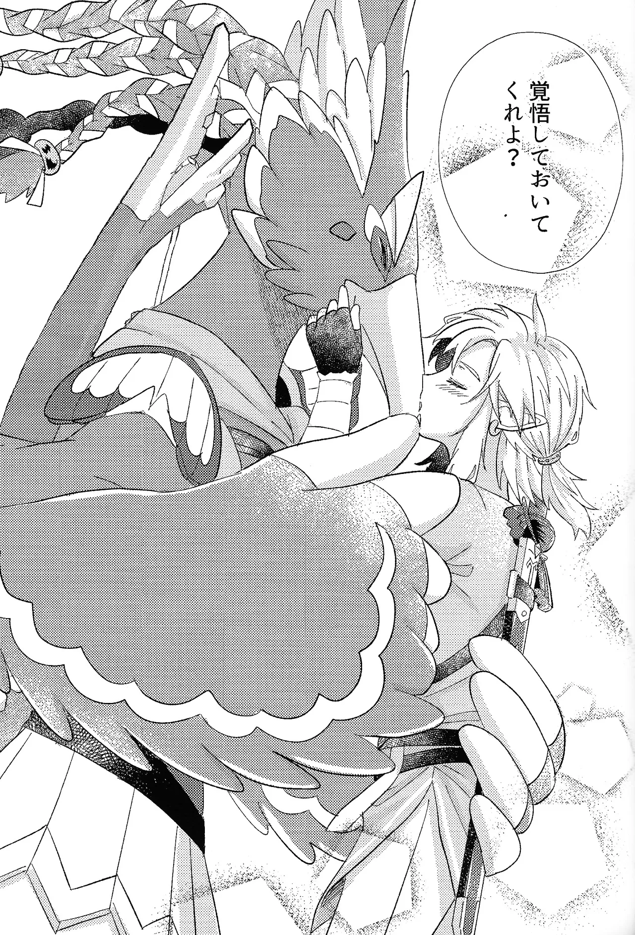 ありふれたハッピーエンド - page84