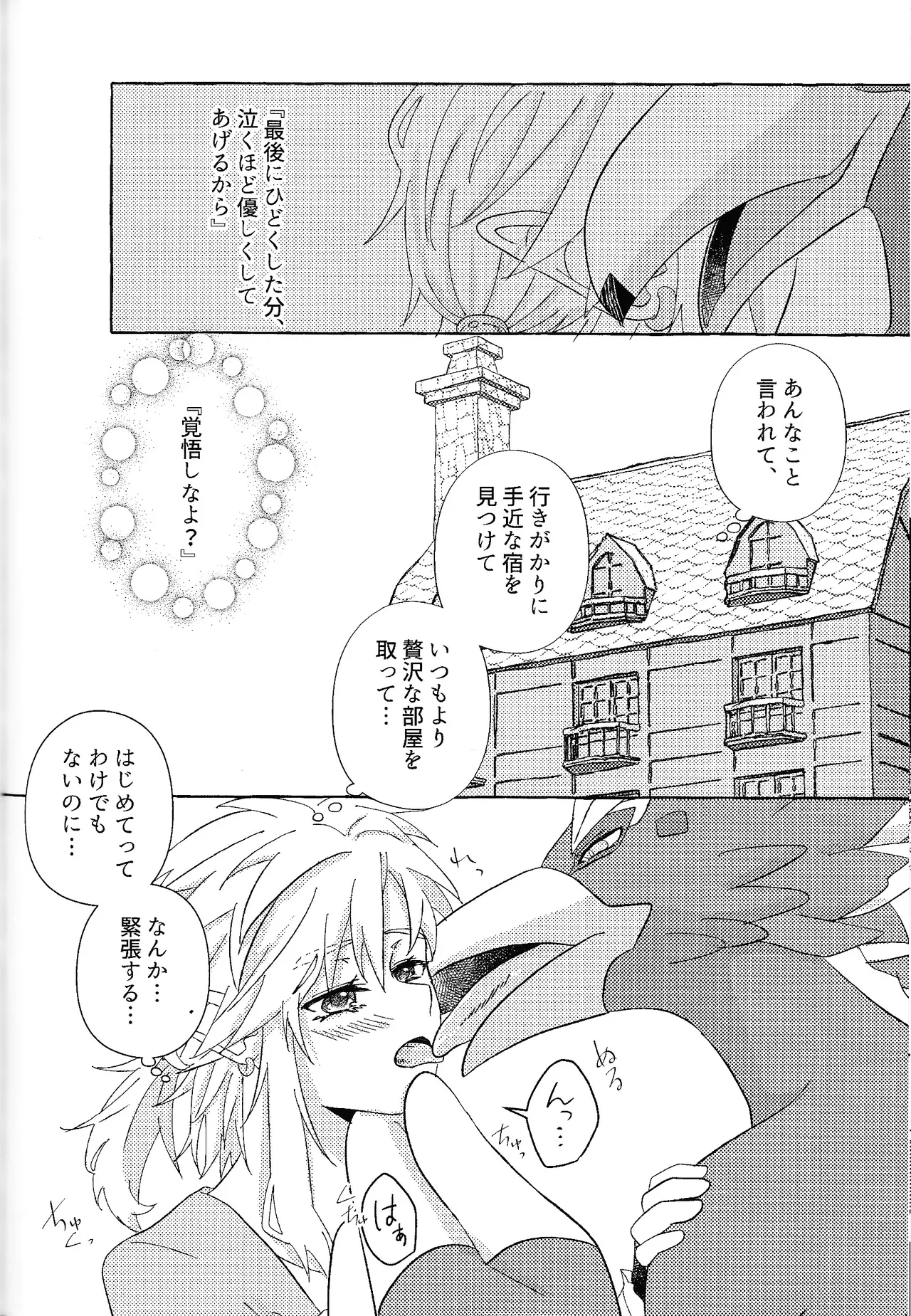 ありふれたハッピーエンド - page85