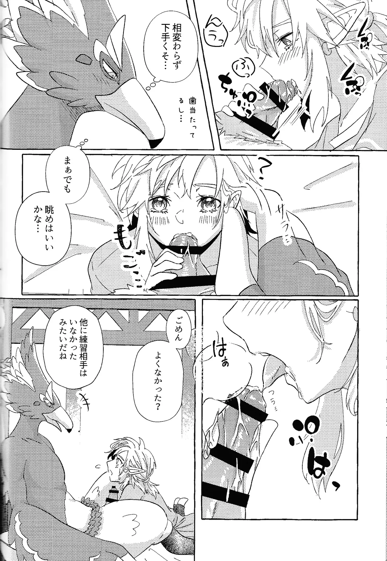 ありふれたハッピーエンド - page87