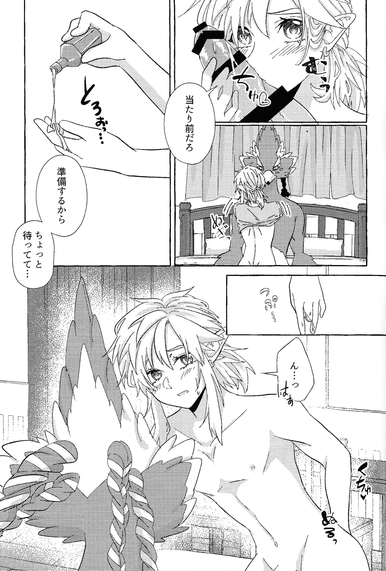 ありふれたハッピーエンド - page88