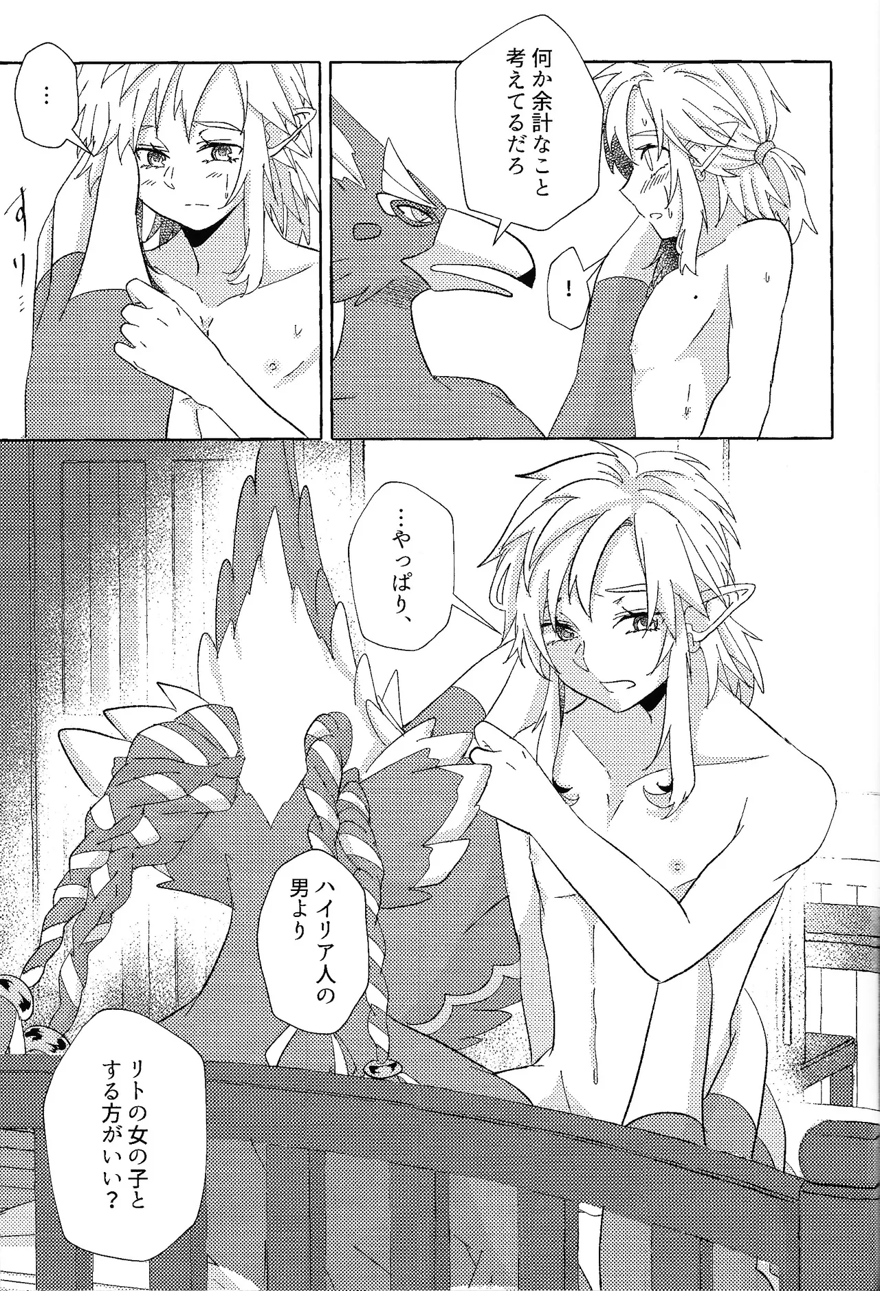 ありふれたハッピーエンド - page92