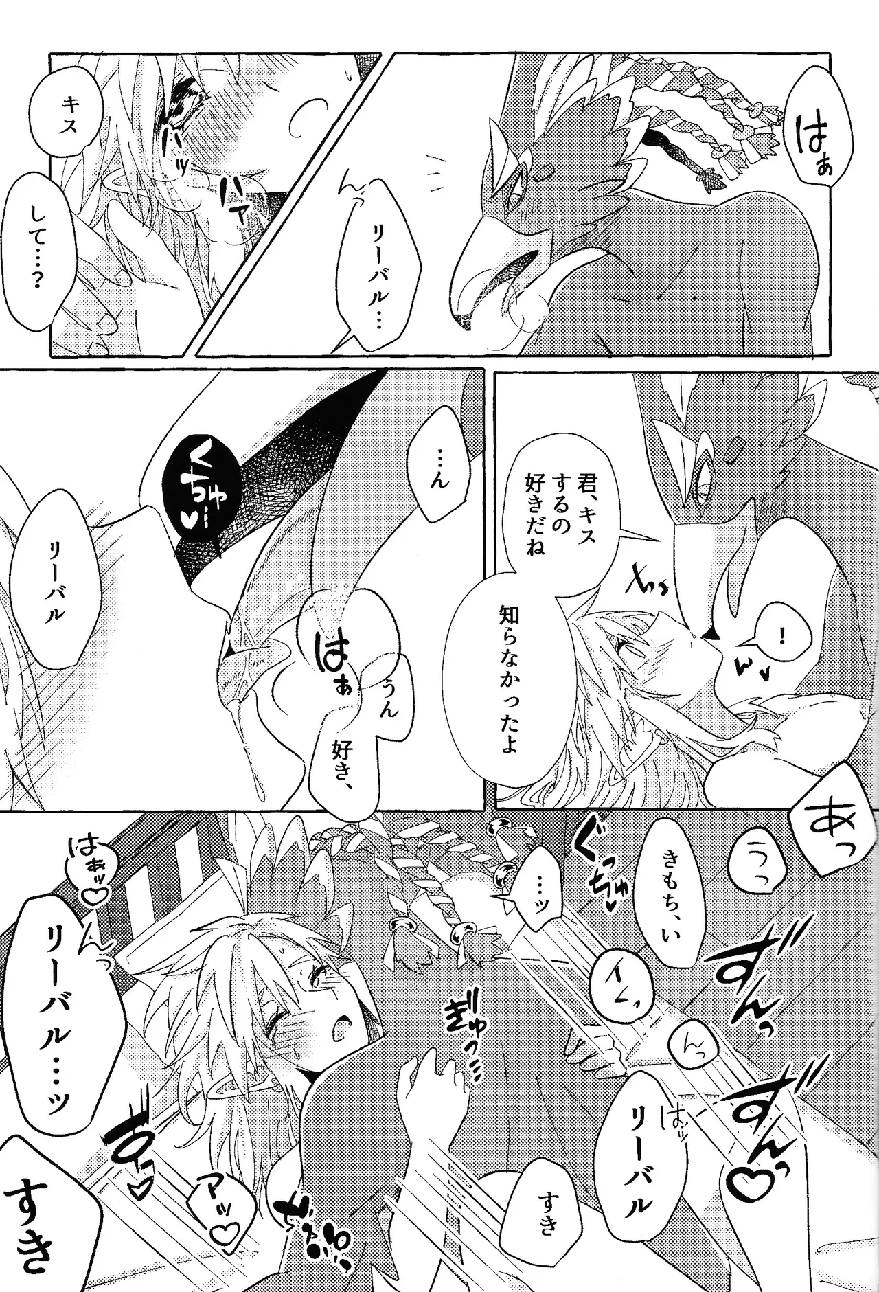 ありふれたハッピーエンド - page96