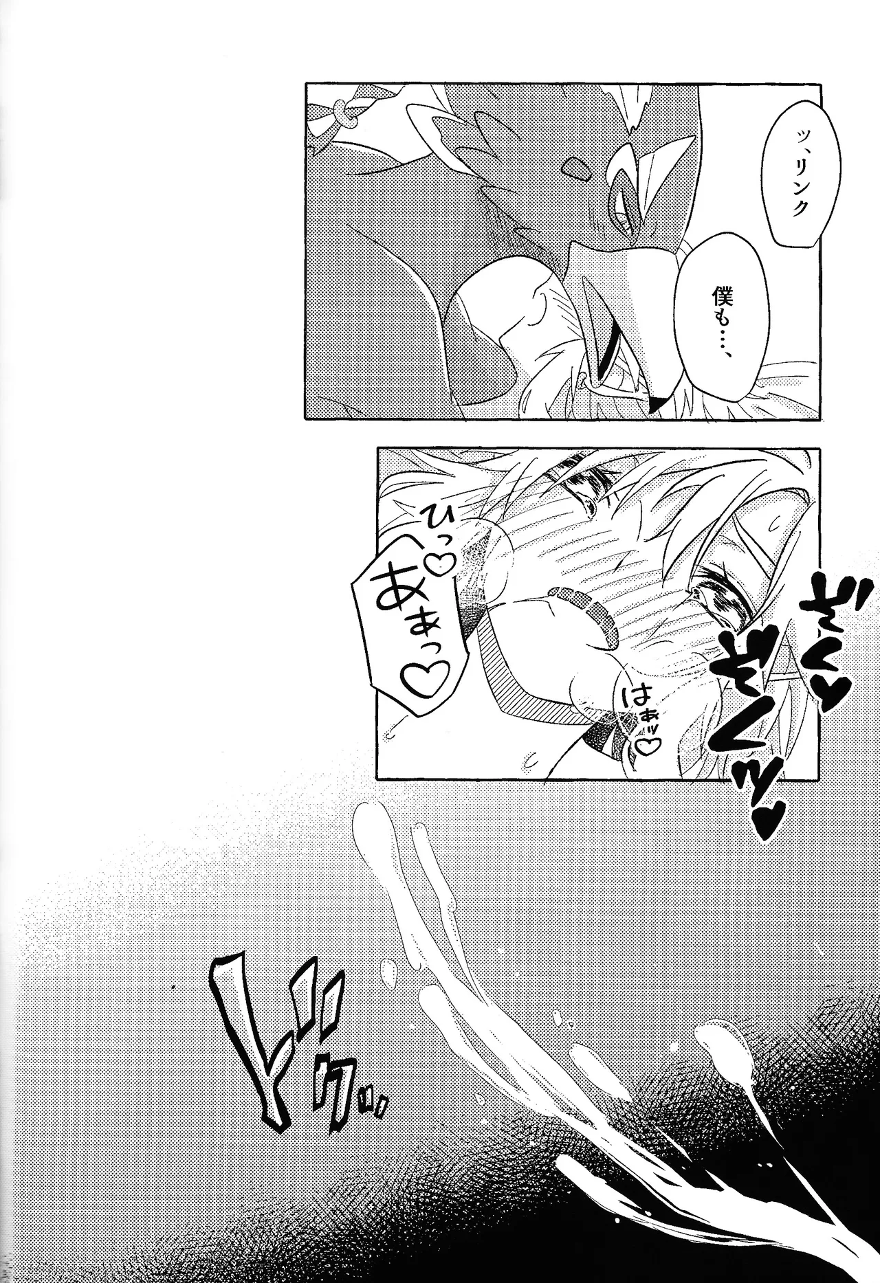 ありふれたハッピーエンド - page97