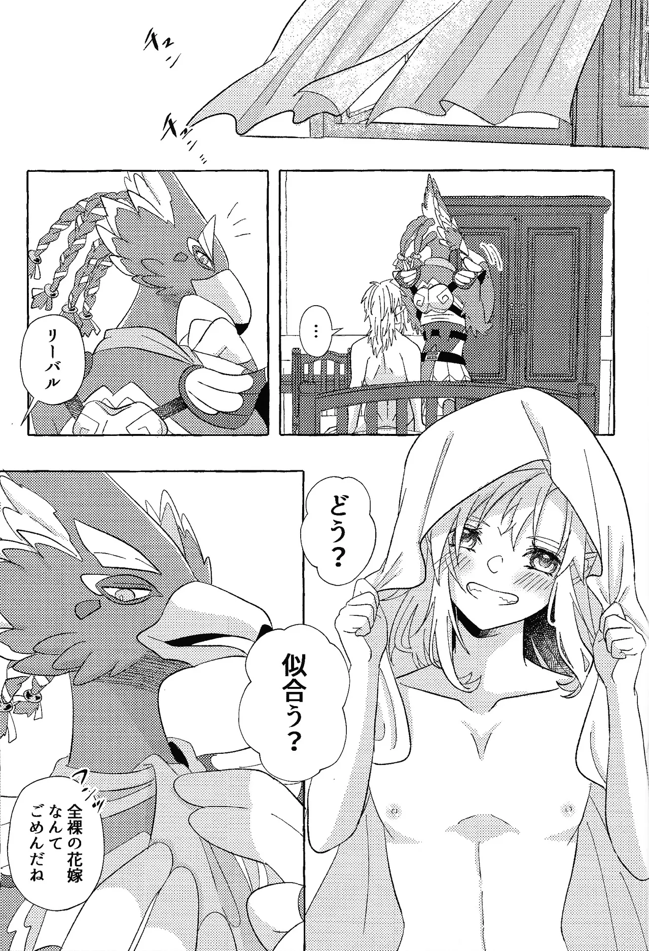 ありふれたハッピーエンド - page98