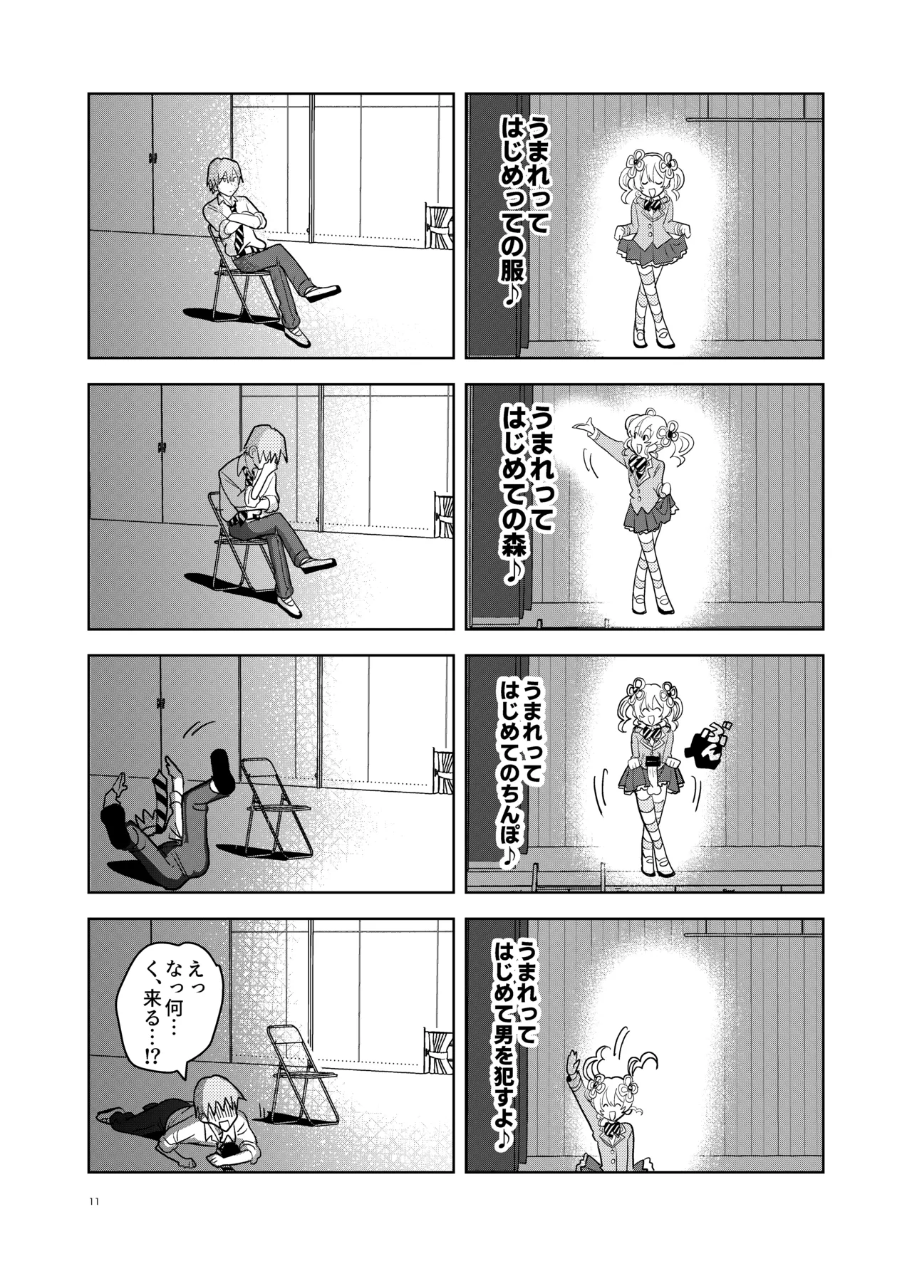 もしも乙女ゲーのヒロインが、ステータスをちんぽに全振りしていたら - page10