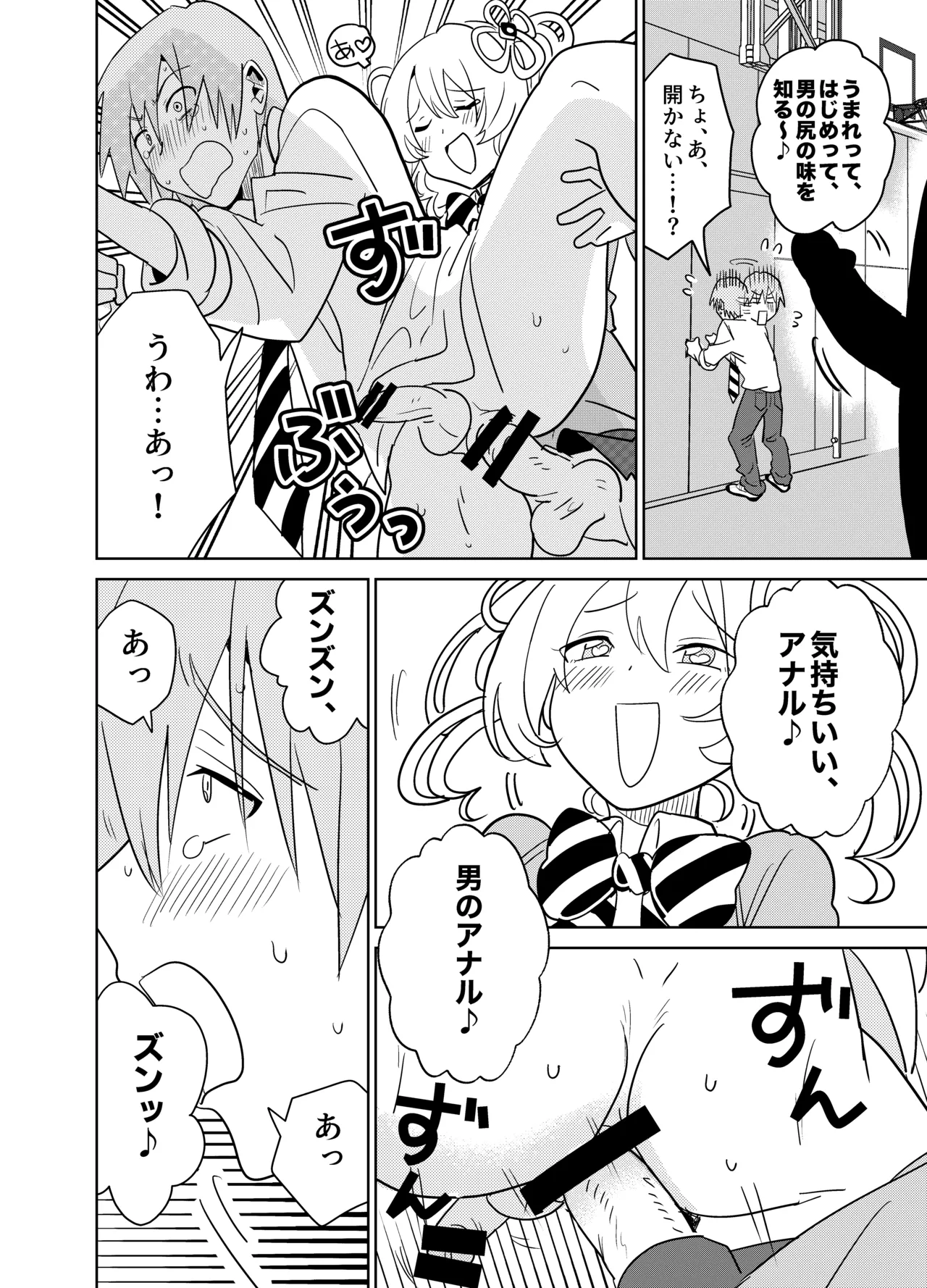 もしも乙女ゲーのヒロインが、ステータスをちんぽに全振りしていたら - page11