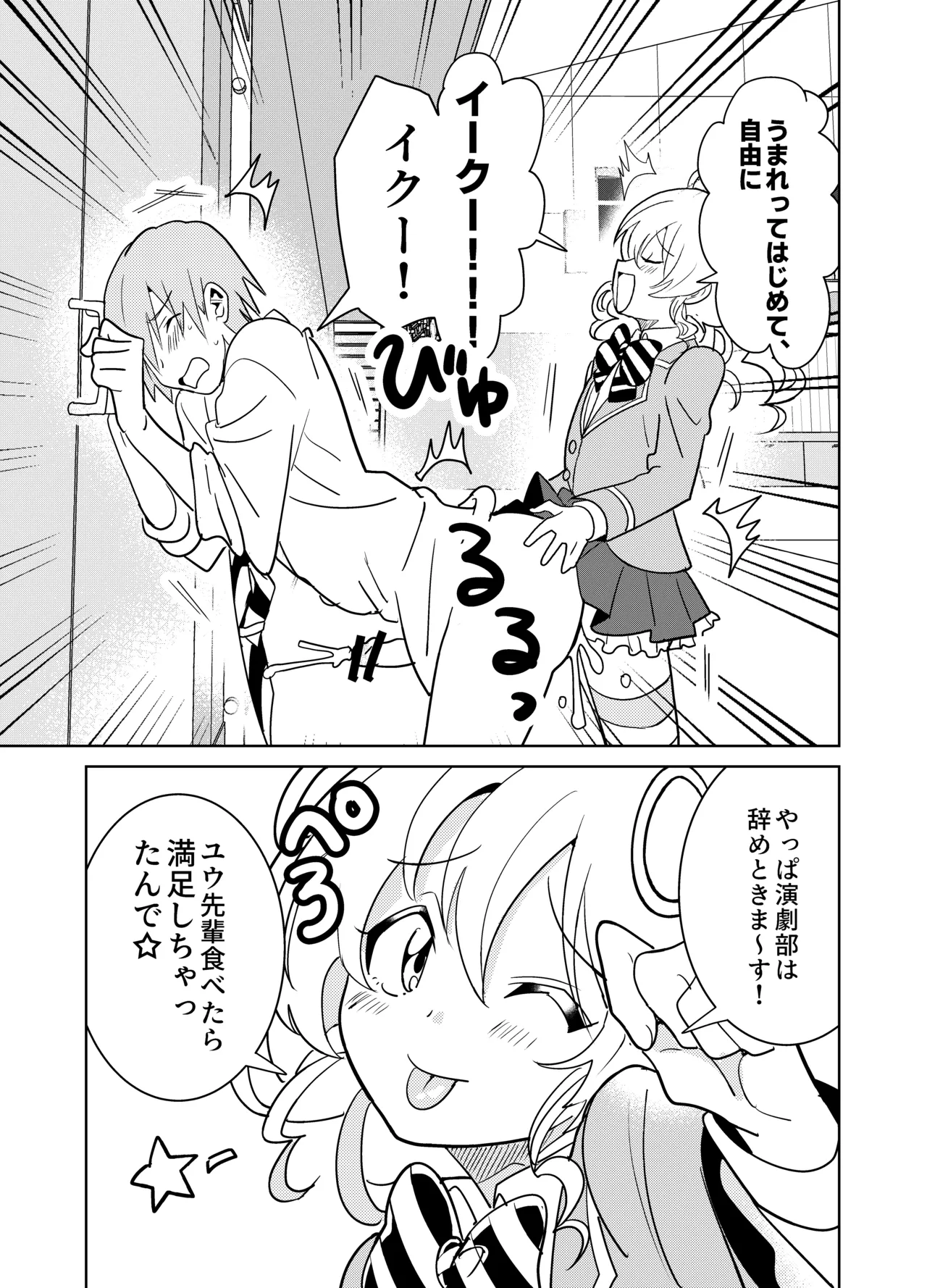 もしも乙女ゲーのヒロインが、ステータスをちんぽに全振りしていたら - page12