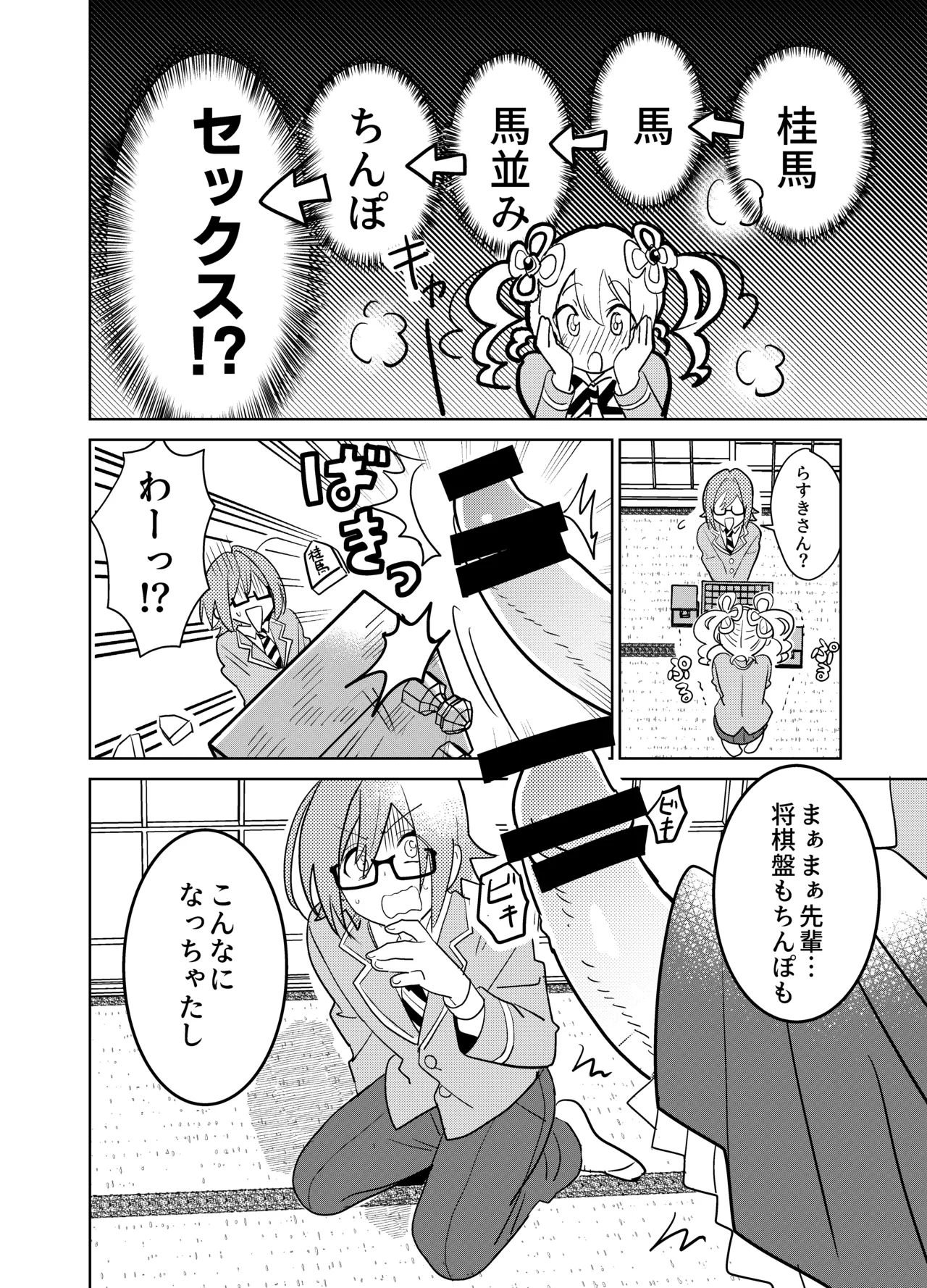 もしも乙女ゲーのヒロインが、ステータスをちんぽに全振りしていたら - page15