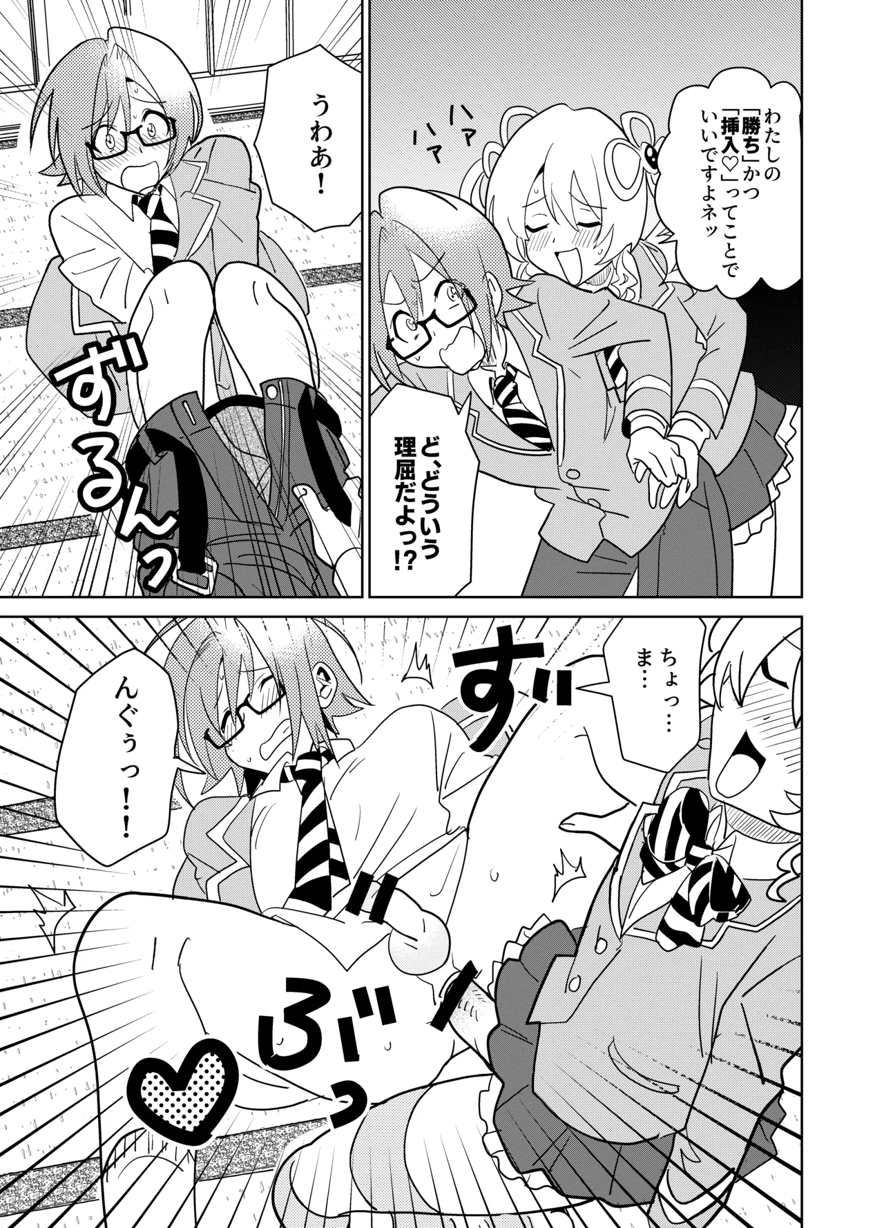 もしも乙女ゲーのヒロインが、ステータスをちんぽに全振りしていたら - page16