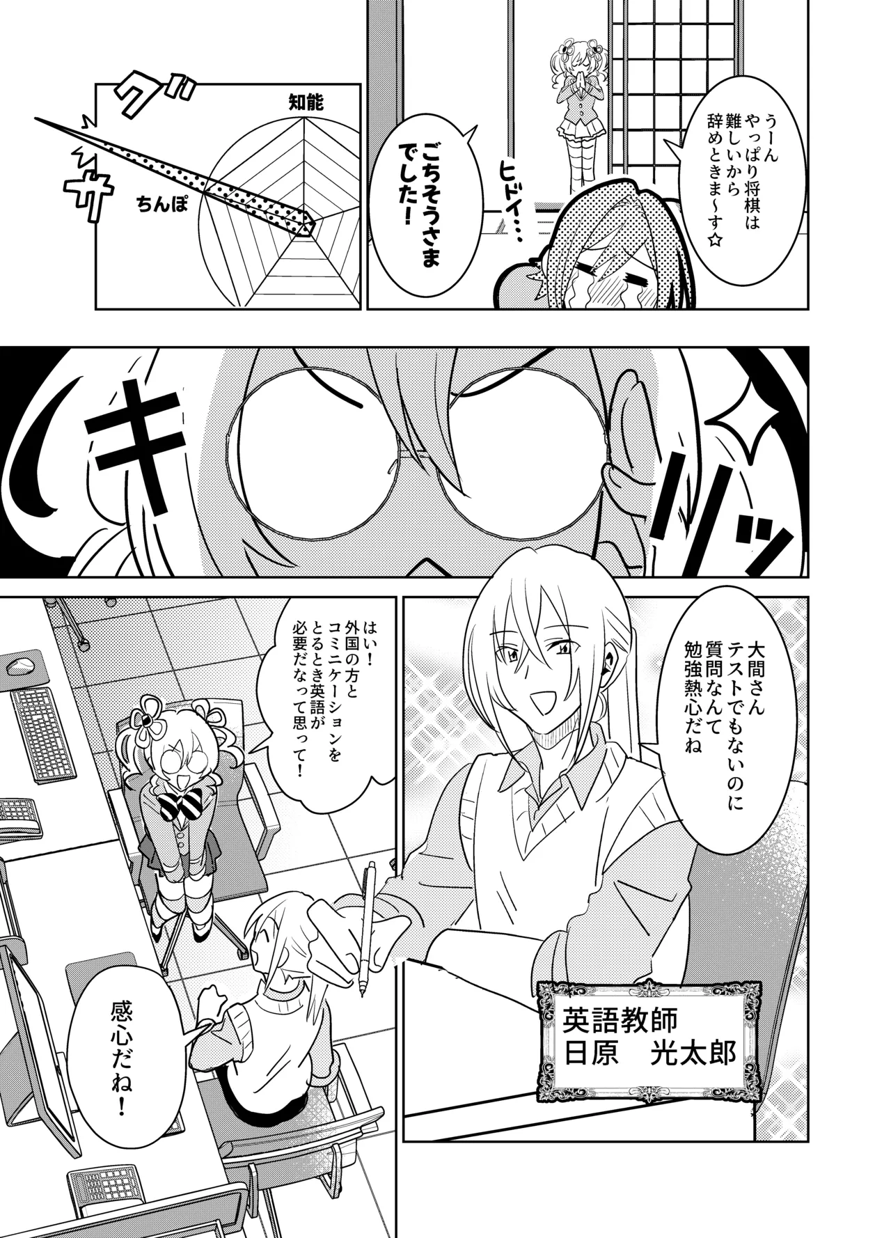 もしも乙女ゲーのヒロインが、ステータスをちんぽに全振りしていたら - page18
