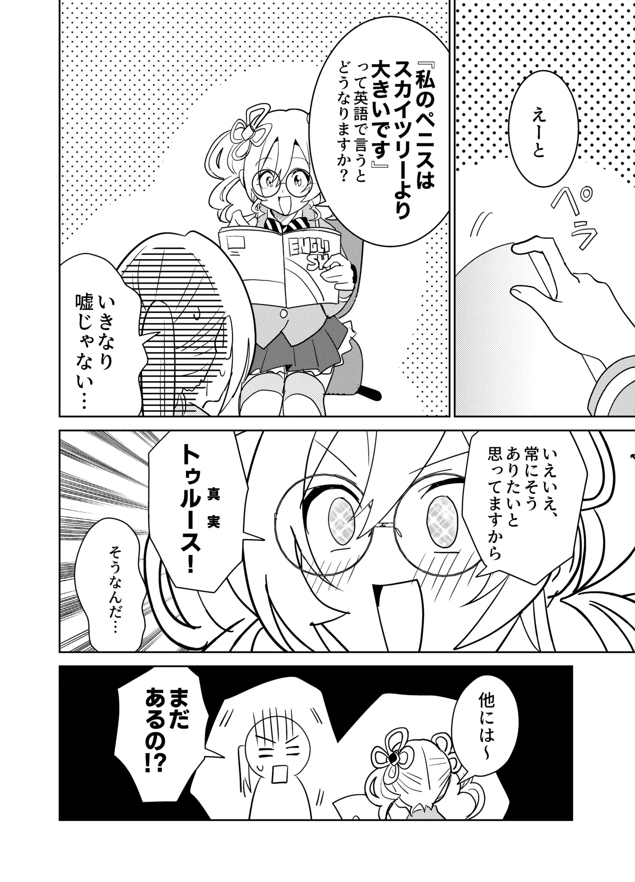 もしも乙女ゲーのヒロインが、ステータスをちんぽに全振りしていたら - page19