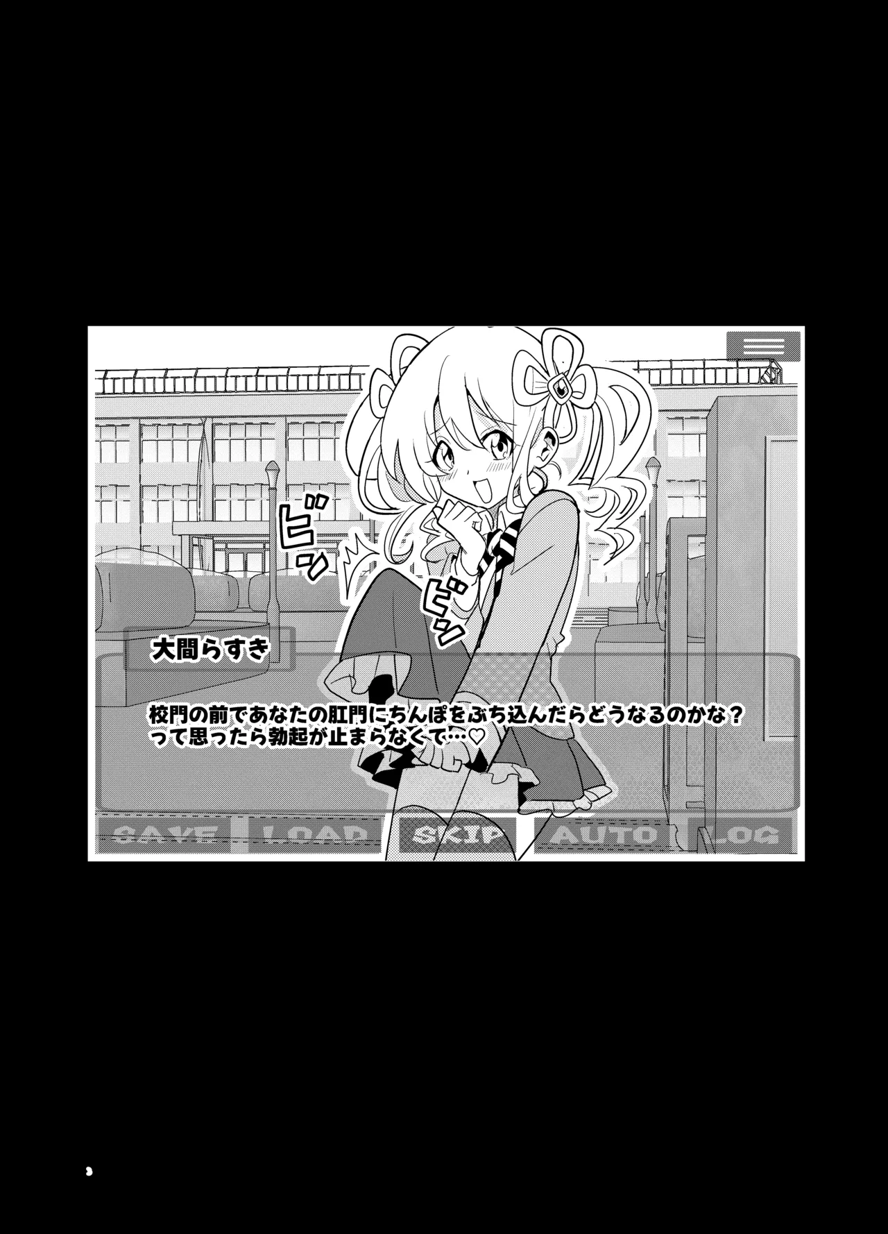 もしも乙女ゲーのヒロインが、ステータスをちんぽに全振りしていたら - page2