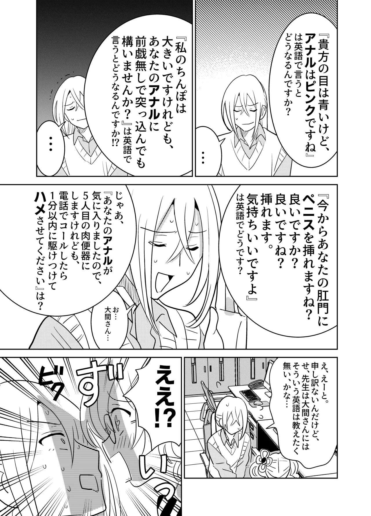 もしも乙女ゲーのヒロインが、ステータスをちんぽに全振りしていたら - page20