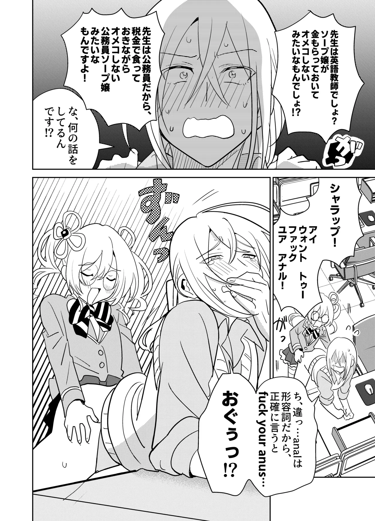 もしも乙女ゲーのヒロインが、ステータスをちんぽに全振りしていたら - page21