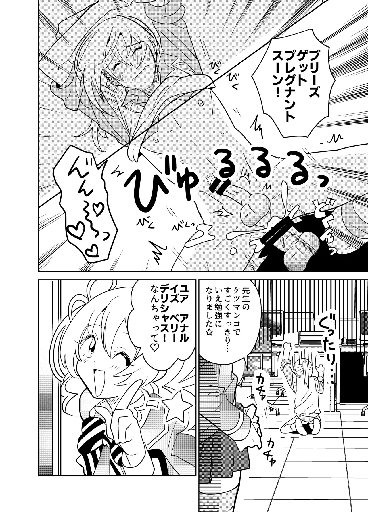 もしも乙女ゲーのヒロインが、ステータスをちんぽに全振りしていたら - page23