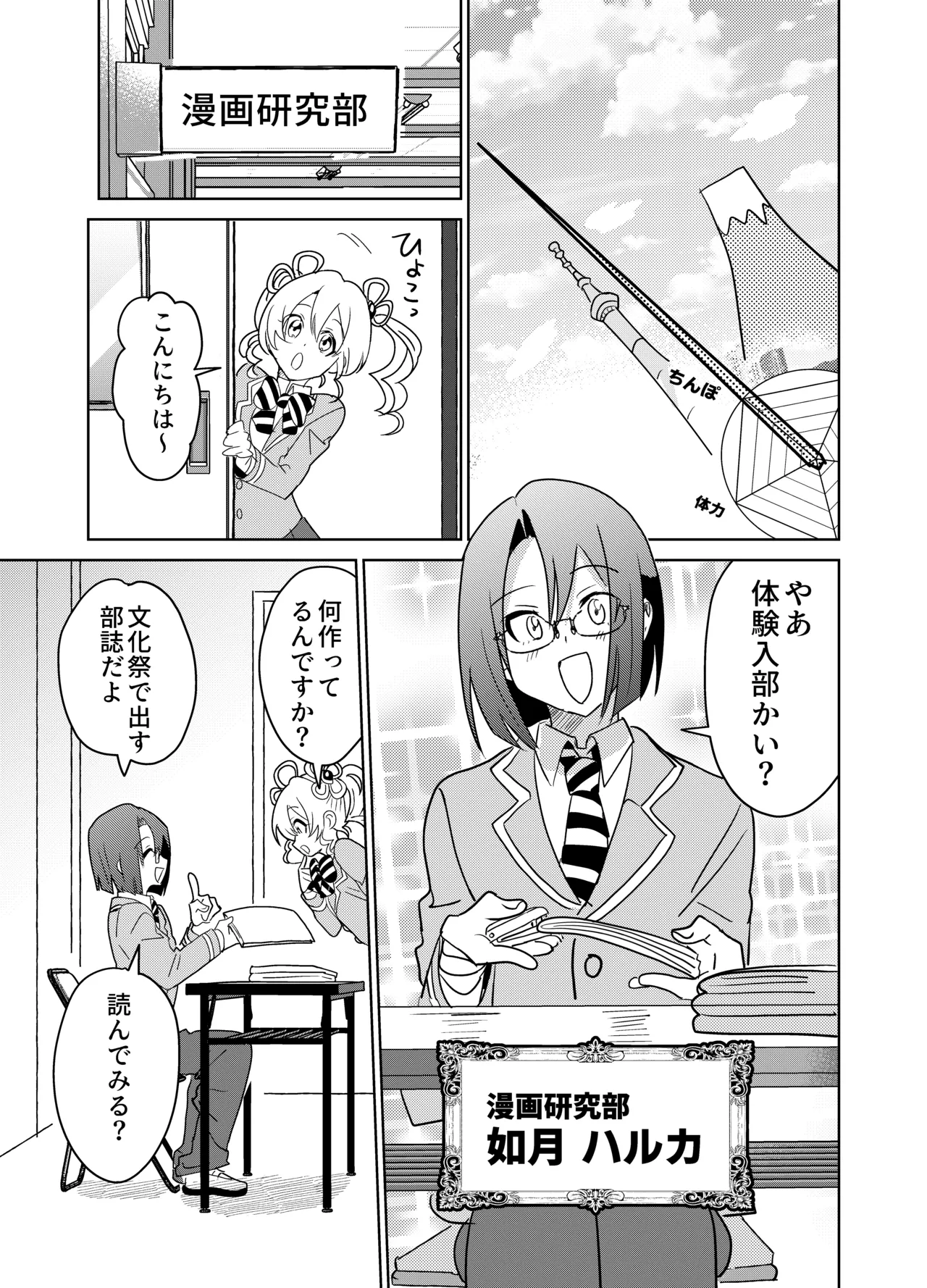 もしも乙女ゲーのヒロインが、ステータスをちんぽに全振りしていたら - page24