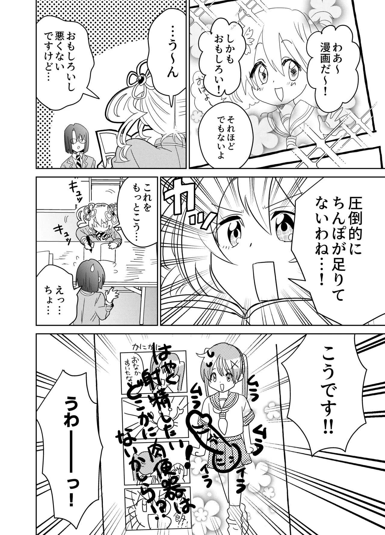 もしも乙女ゲーのヒロインが、ステータスをちんぽに全振りしていたら - page25