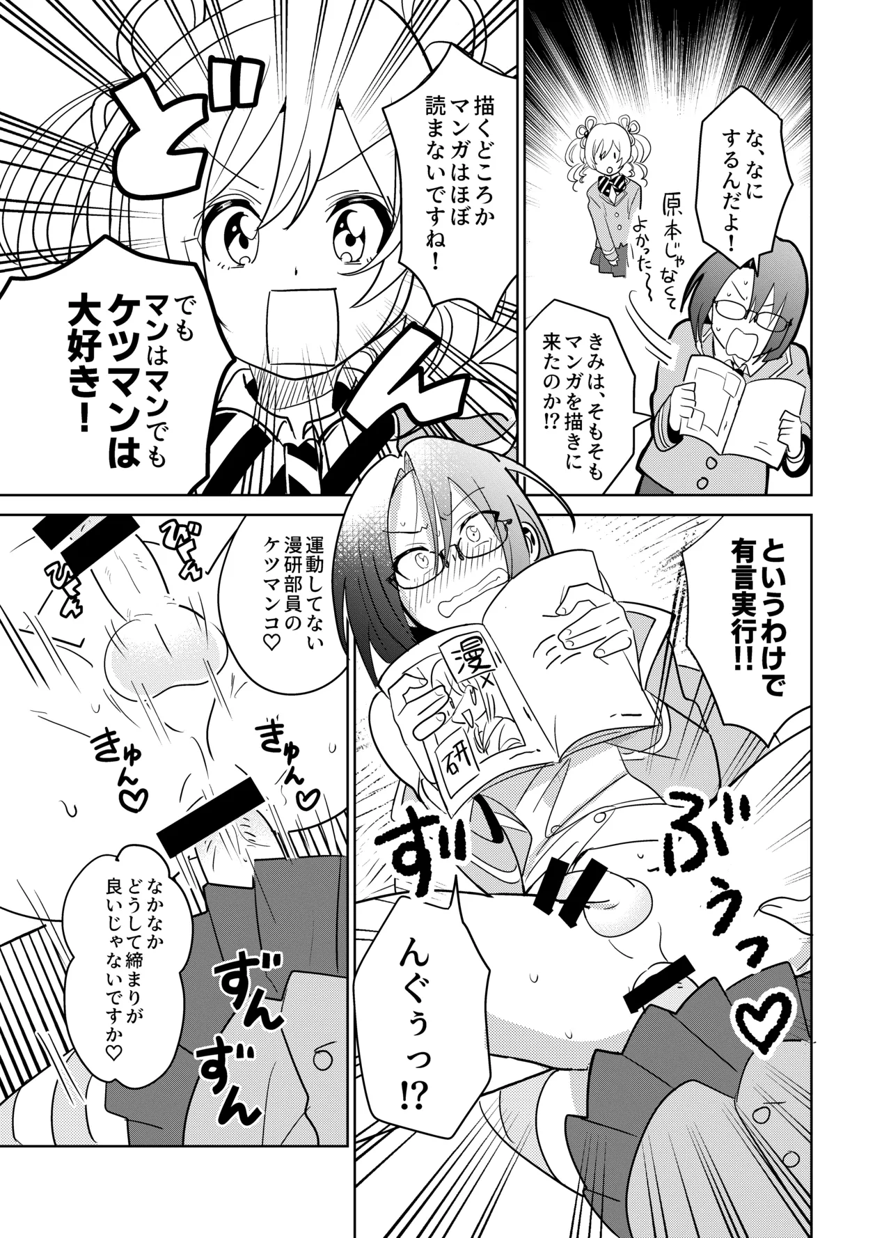 もしも乙女ゲーのヒロインが、ステータスをちんぽに全振りしていたら - page26