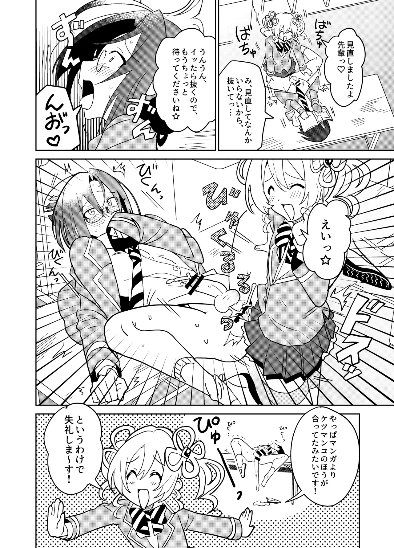 もしも乙女ゲーのヒロインが、ステータスをちんぽに全振りしていたら - page27
