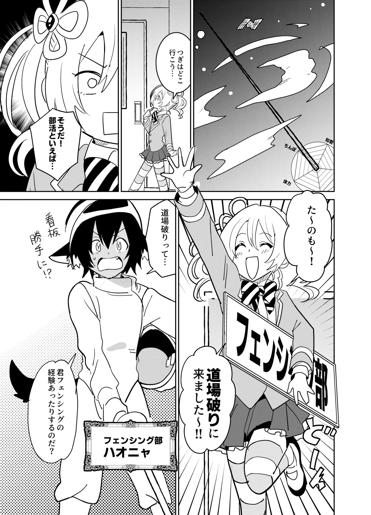 もしも乙女ゲーのヒロインが、ステータスをちんぽに全振りしていたら - page28