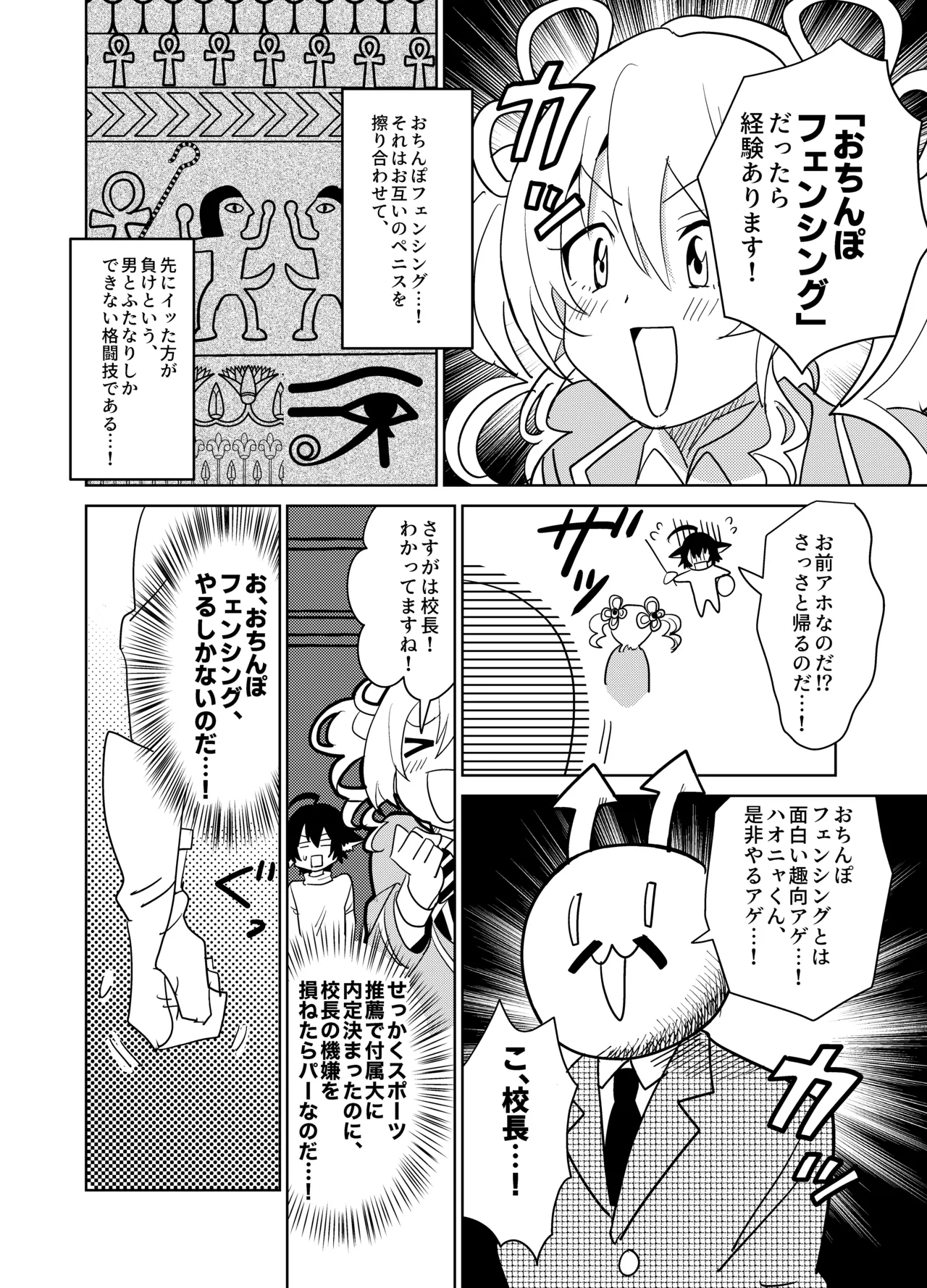 もしも乙女ゲーのヒロインが、ステータスをちんぽに全振りしていたら - page29